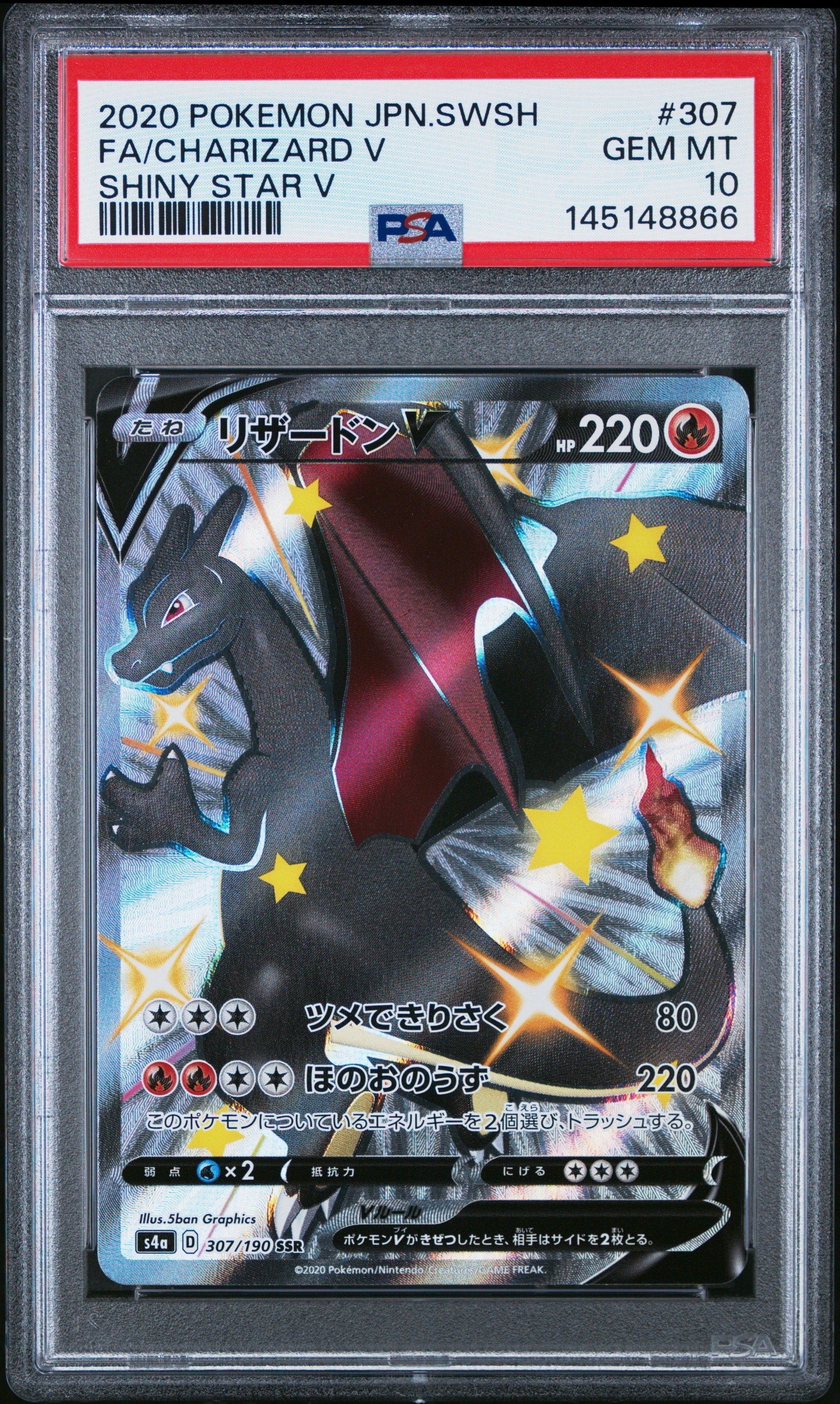 PSA10】リザードンV SSR[S4a 307/190](ハイクラスパック「シャイニー