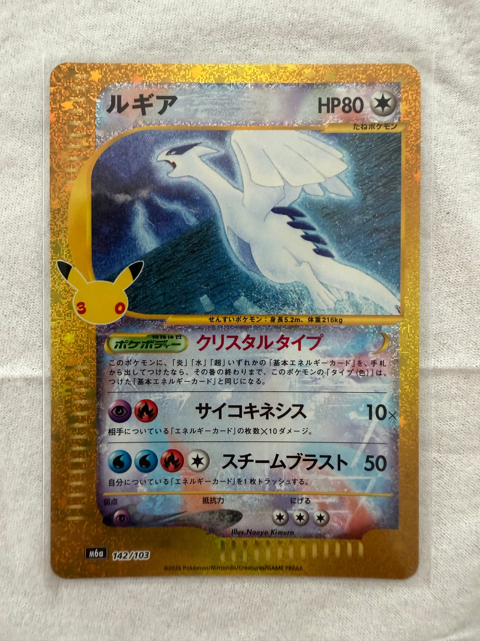 ルギア [M6a 142/103](拡張パック「30th CELEBRATION」)