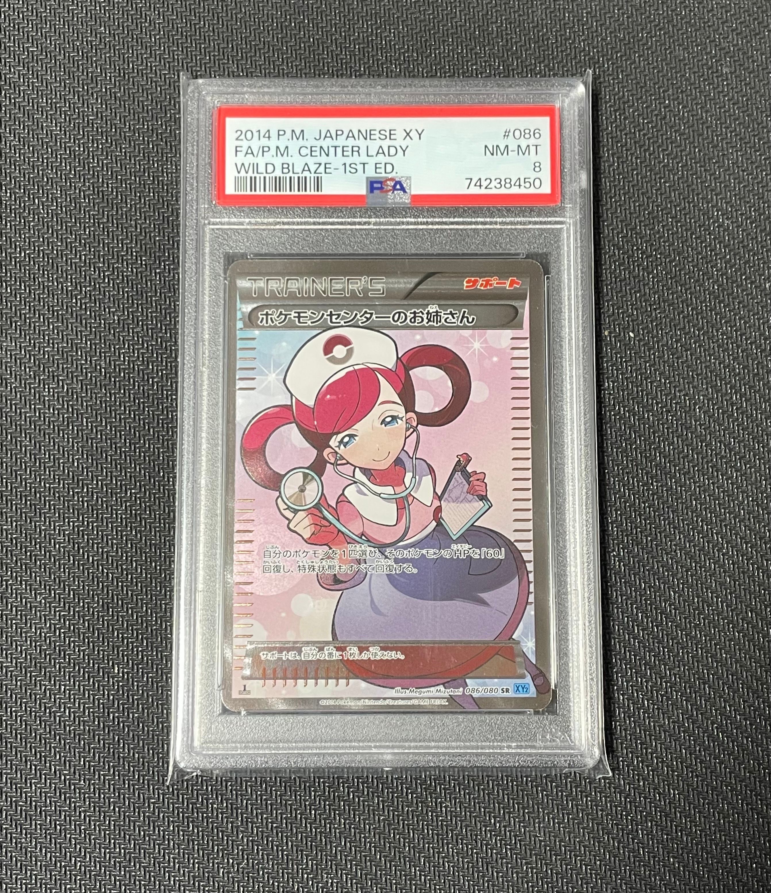 ポケモンセンターのお姉さん SR :1ED [XY2 086/080](拡張パック「ワイルドブレイズ」)