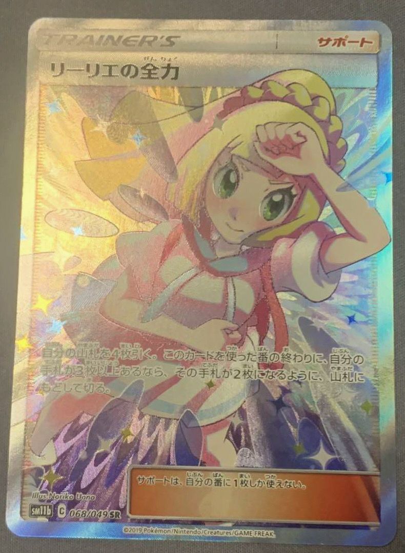 リーリエの全力 SR[SM11b 068/049](強化拡張パック「ドリームリーグ」)