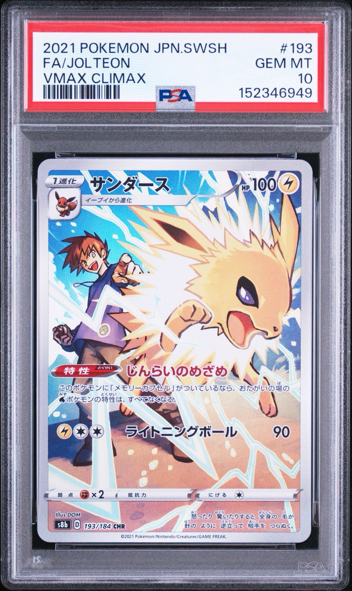 ポケモンカード　サンダース CHR S8b VMAXクライマックス193/184 サンダース CHR[s8b 193/184](ハイクラスパック「VMAXクライマックス