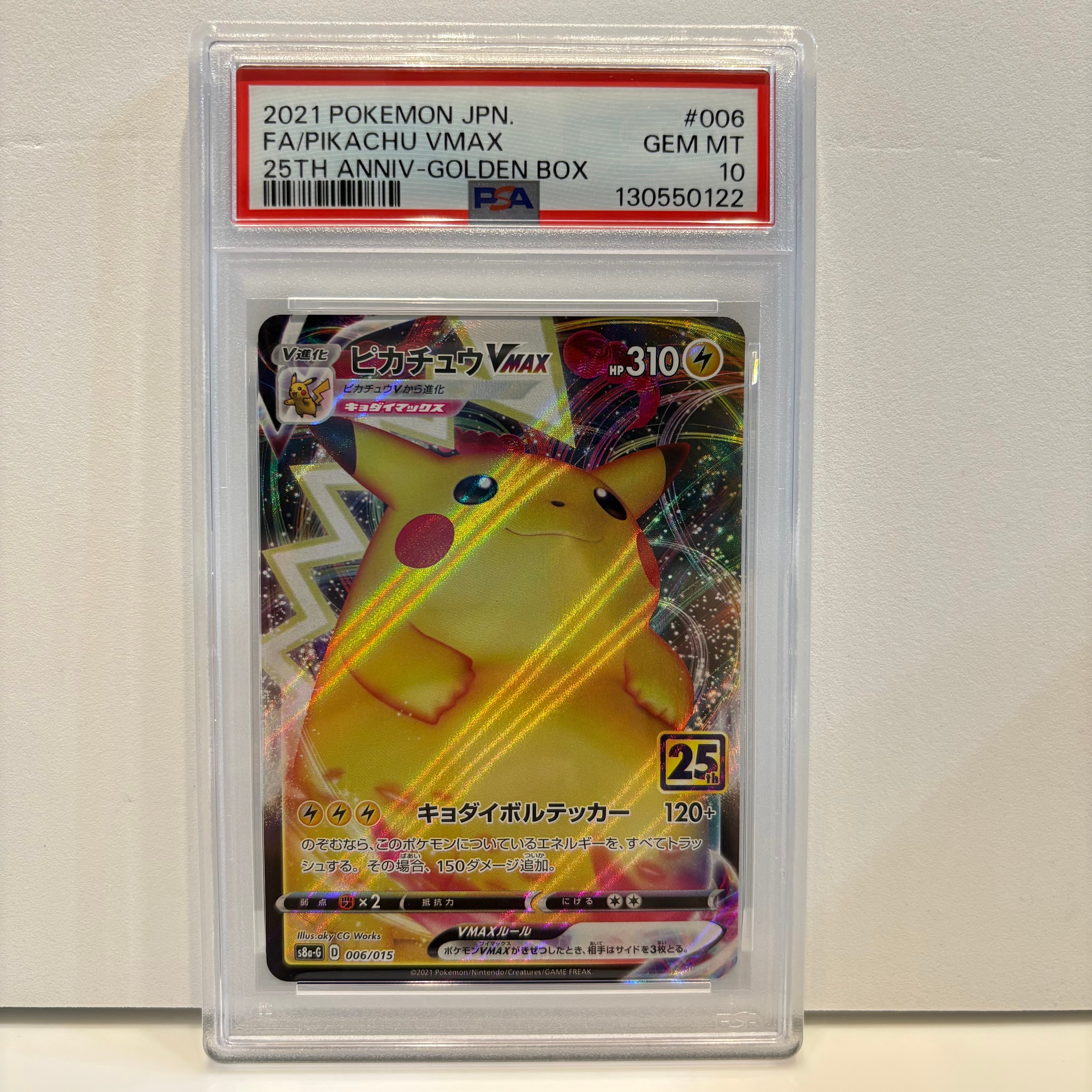 PSA10】ピカチュウVMAX [S8a-G 006/015](『25th アニバーサリー