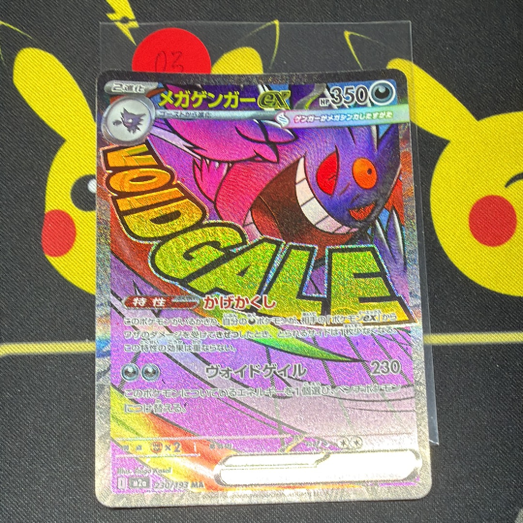メガゲンガーex MA [M2a 230/193](ハイクラスパック「MEGAドリームex」)