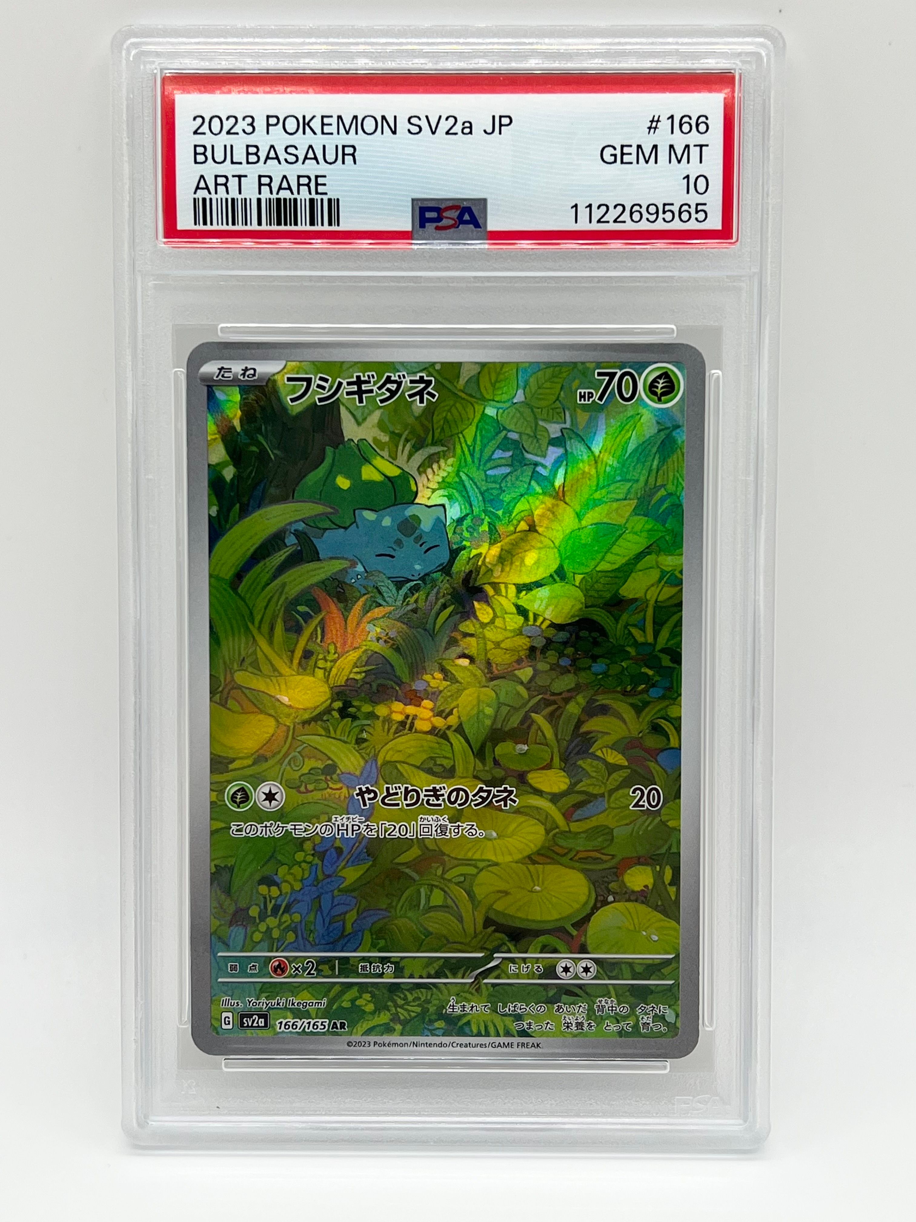 フシギダネ AR[SV2a 166/165](強化拡張パック「ポケモンカード151」)