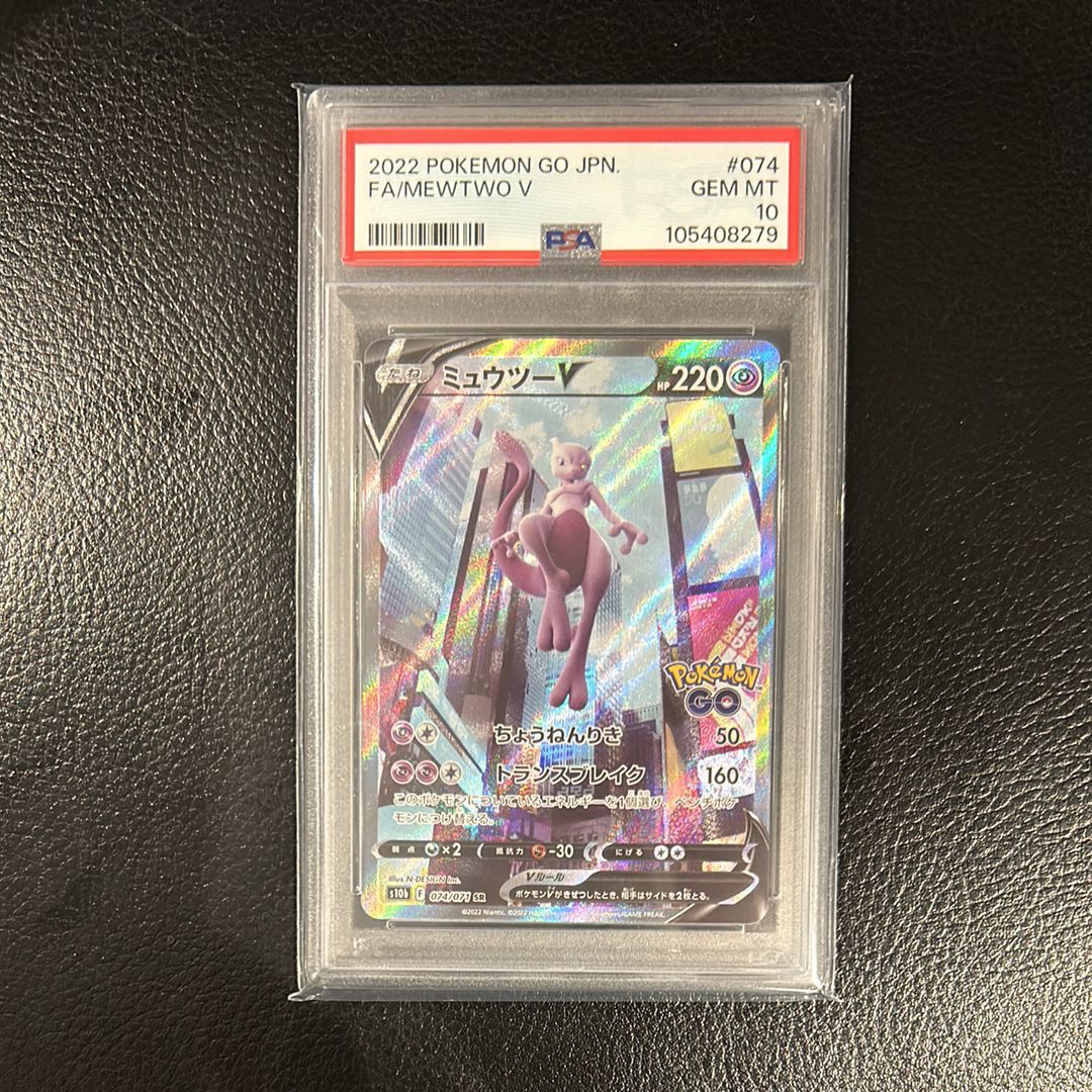 ミュウツーV SR: SA[S10b 074/071](強化拡張パック「Pokemon GO」)