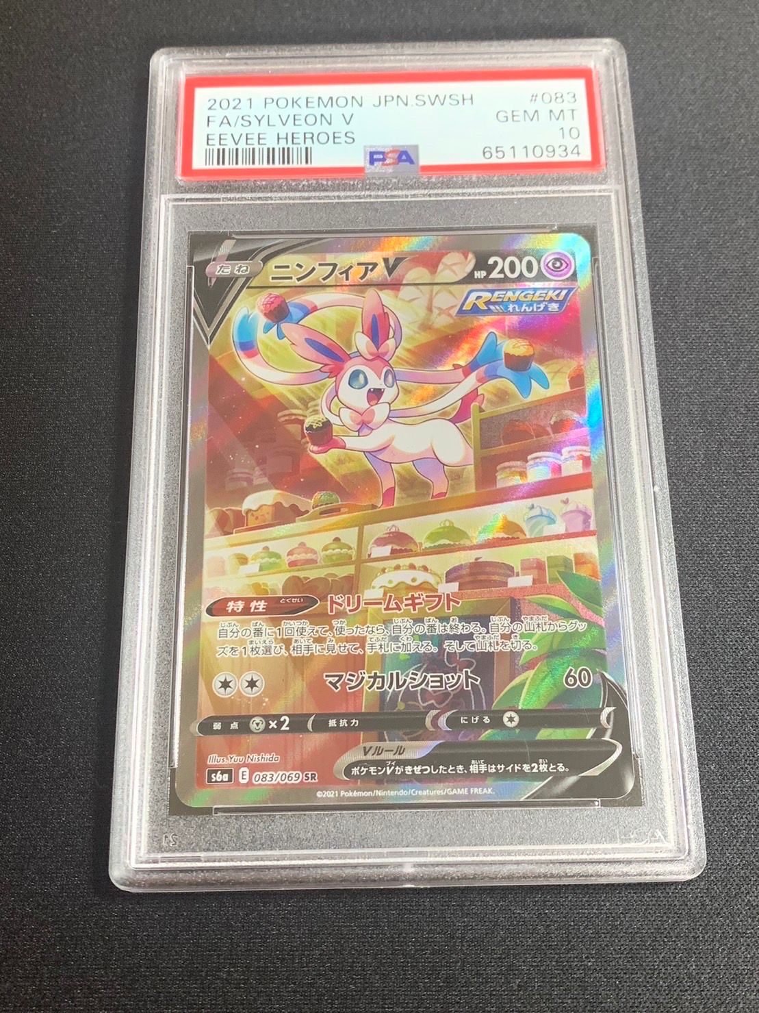 ニンフィアV SR: SA[S6a 083/069](強化拡張パック「イーブイヒーローズ」)