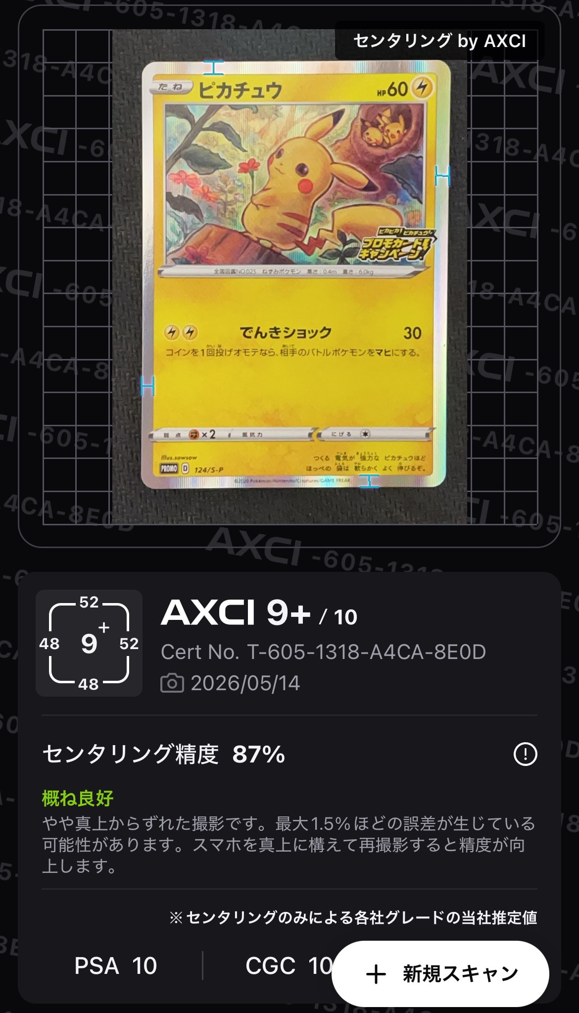 ピカチュウ: プロモ P [S-P 124](ピカピカ！ピカチュウ！プロモカード