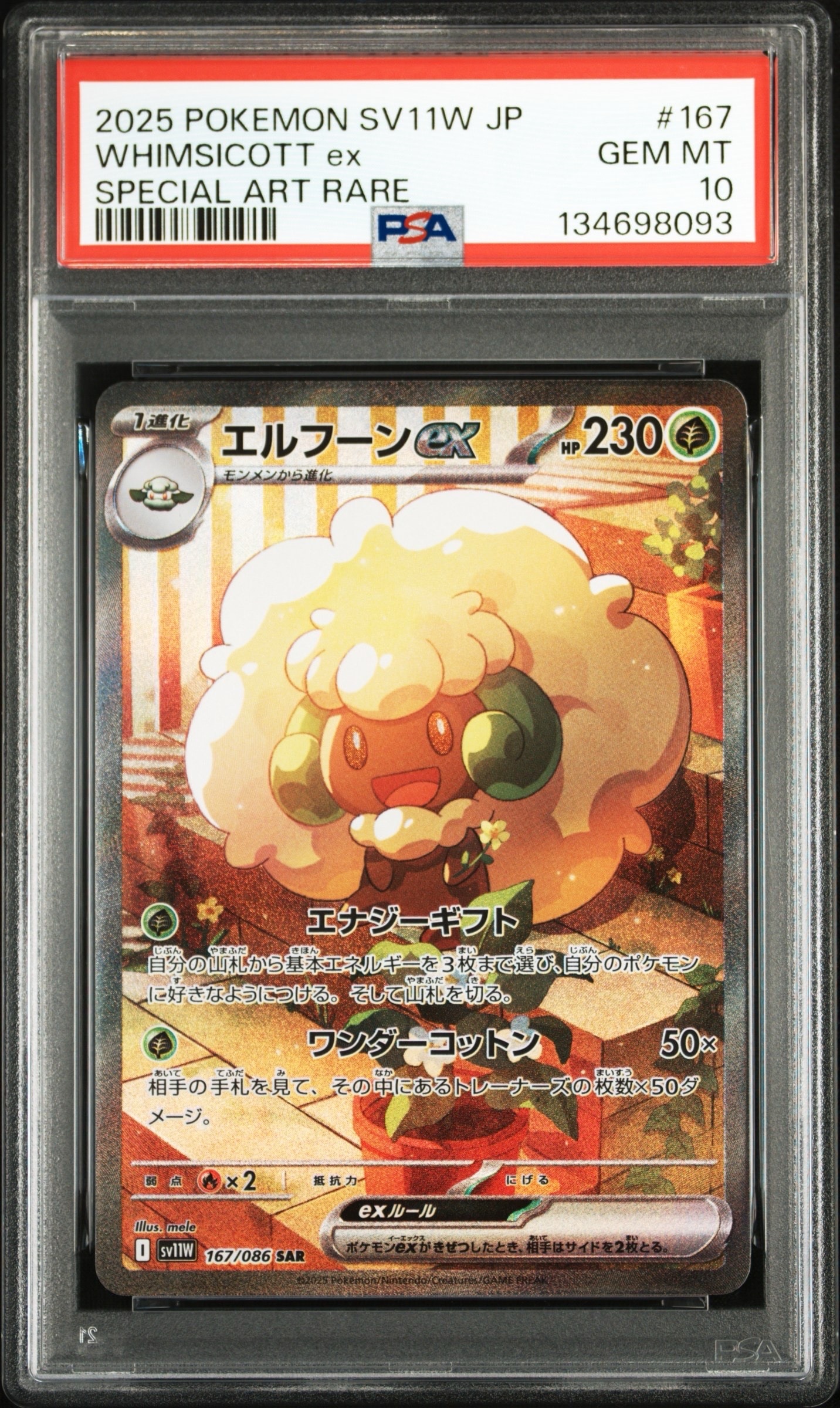 エルフーンex SAR [SV11W 167/086](拡張パック「ホワイトフレア」)