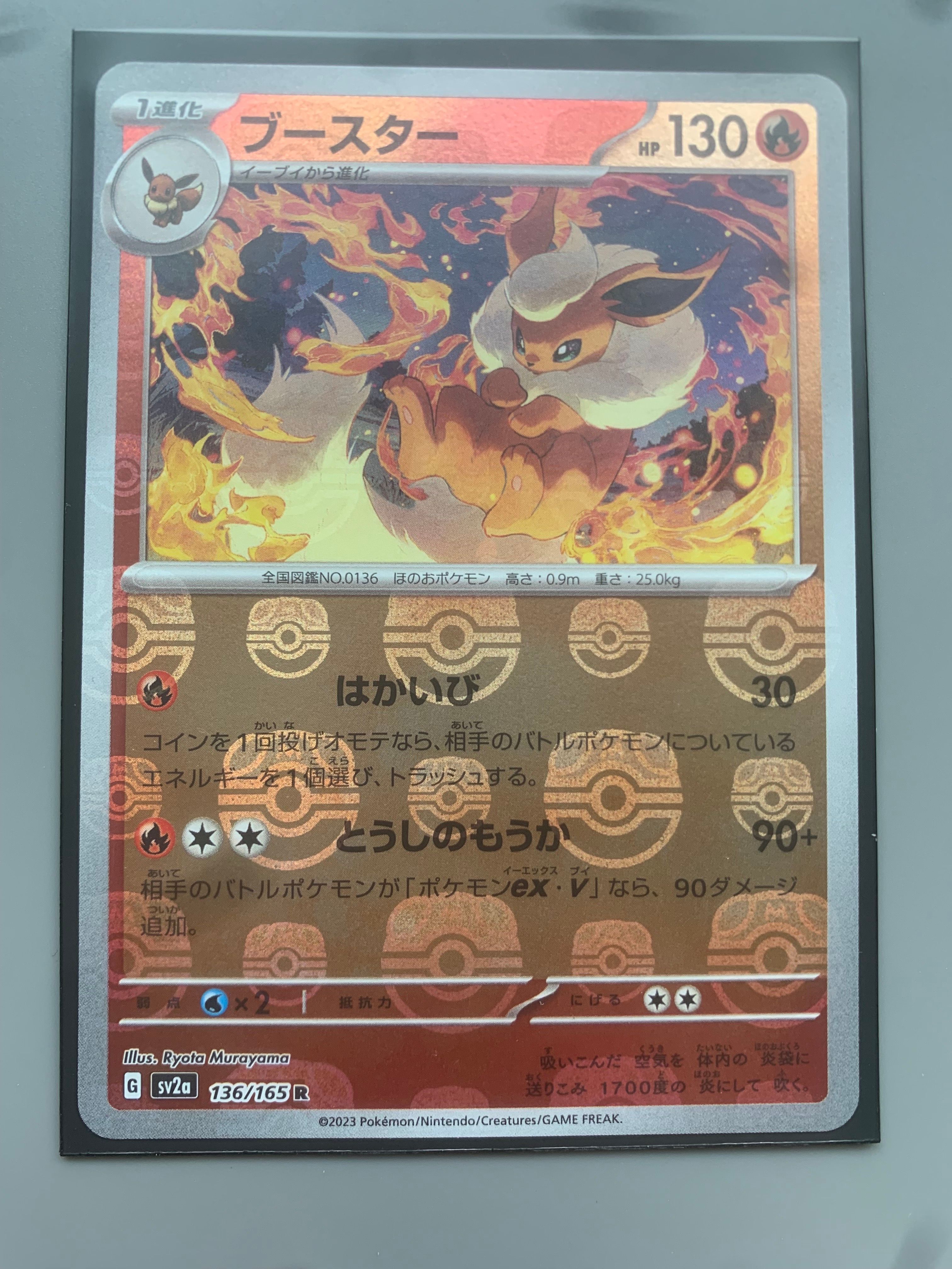 ブースター R: マスターボールミラー[SV2a 136/165](強化拡張パック「ポケモンカード151」)