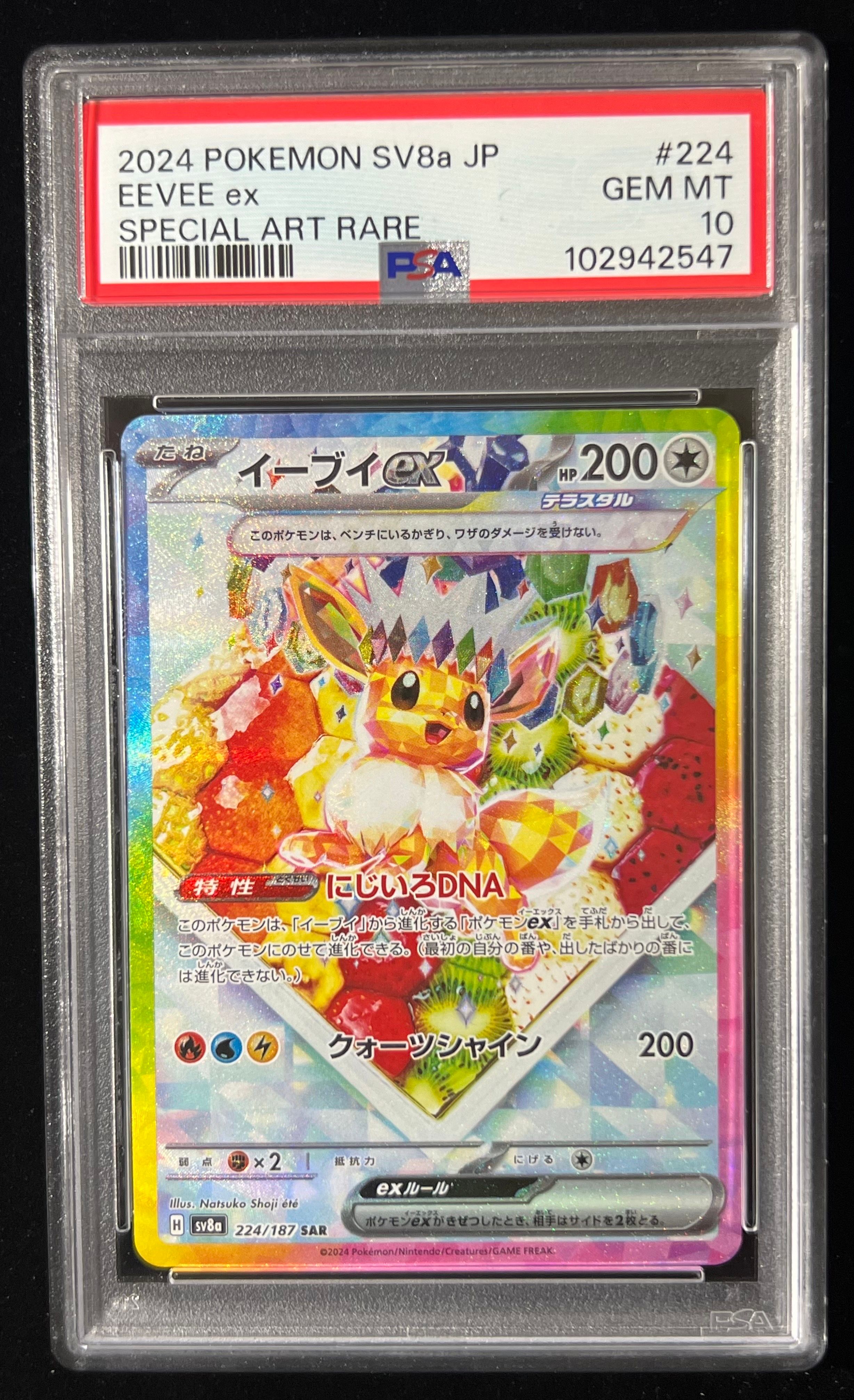 イーブイex SAR [SV8a 224/187](ハイクラスパック「テラスタルフェスex」)
