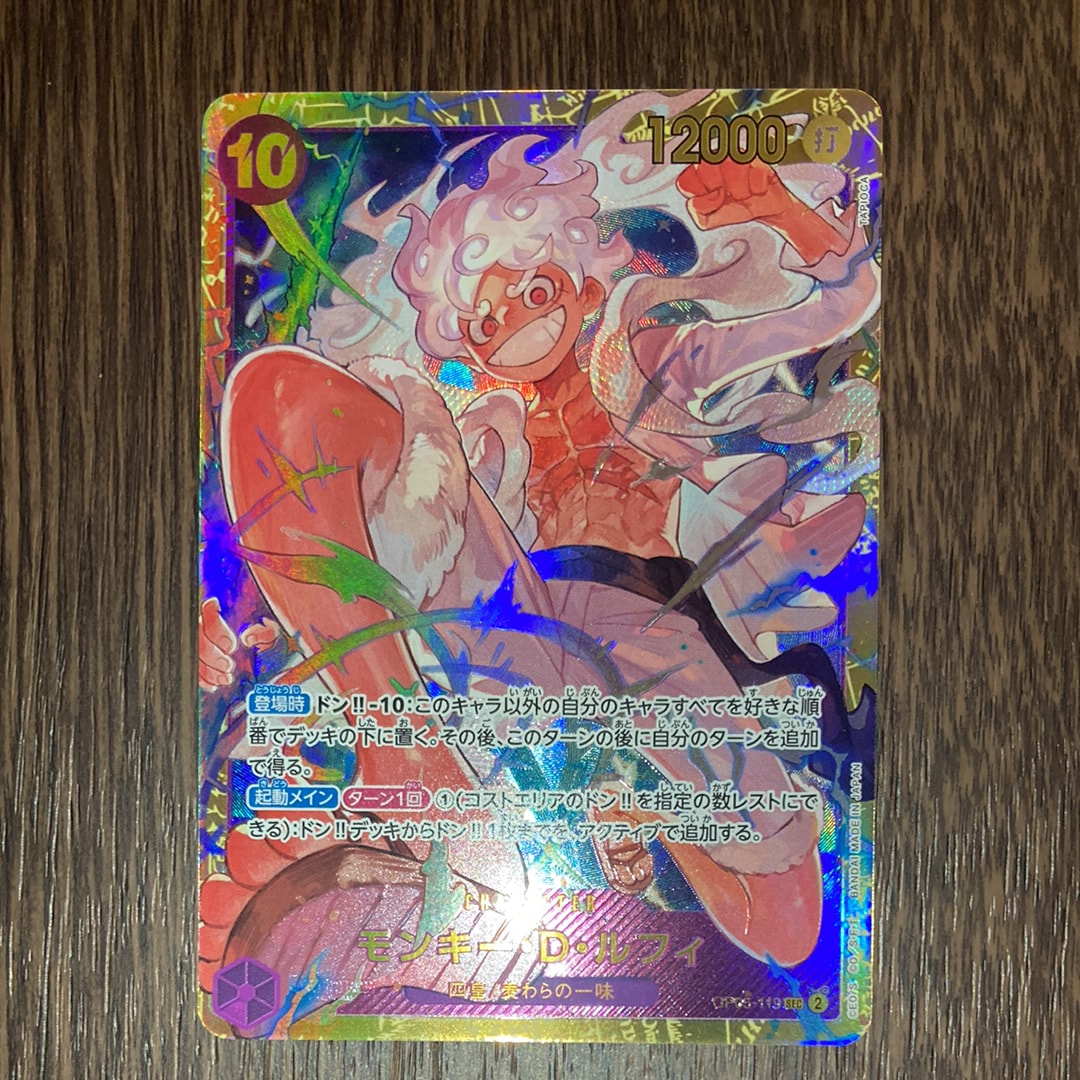 モンキー・D・ルフィ SEC [OP05-119](プレミアムブースター「ONE PIECE CARD THE BEST」)