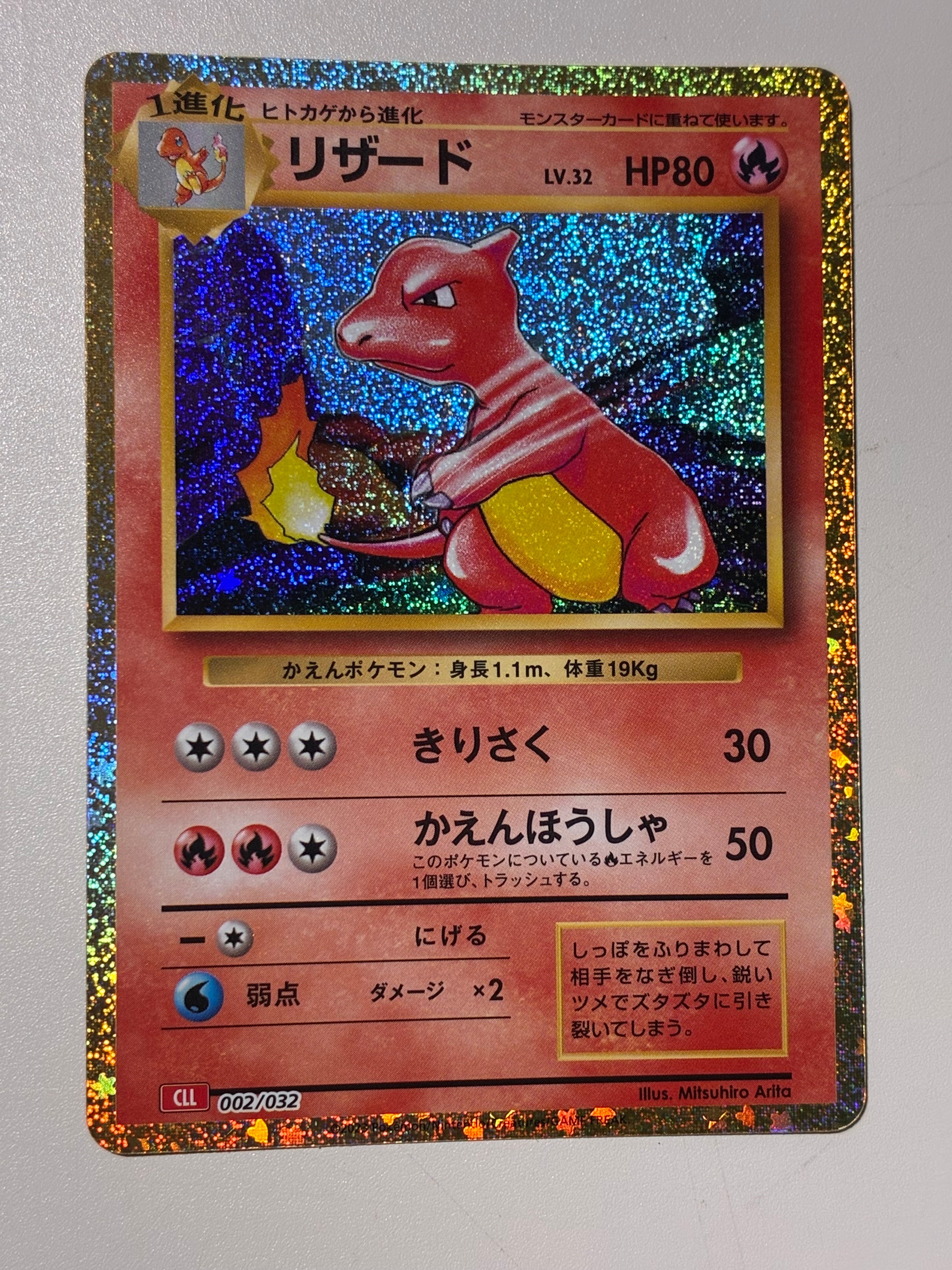 リザード [CLL 002/032](ポケモンカードゲーム Classic)