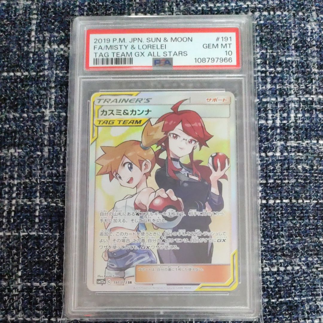 カスミ&カンナ SR[SM12a 191/173](ハイクラスパック「TAG TEAM GX タッグオールスターズ」)