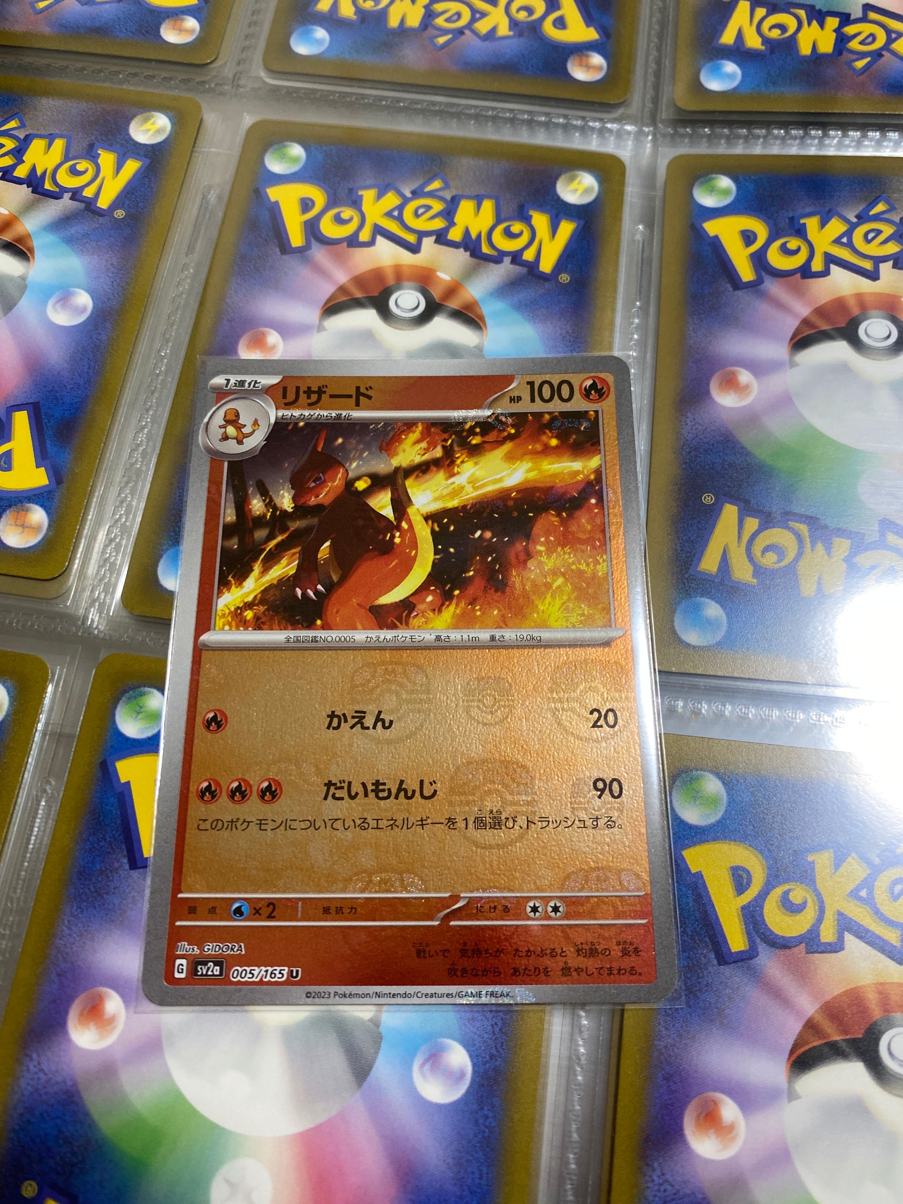 リザード U: マスターボールミラー[SV2a 005/165](強化拡張パック「ポケモンカード151」)