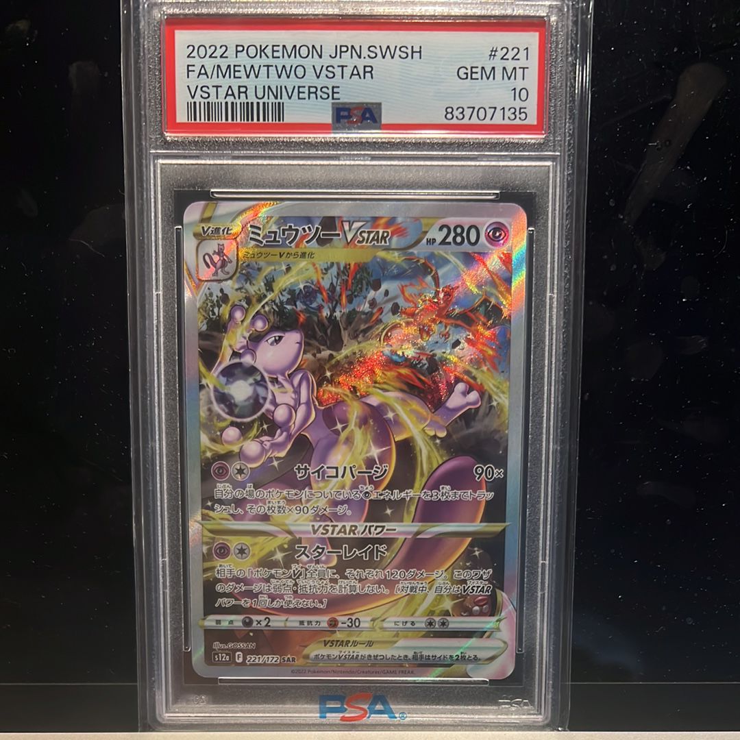 ミュウツーVSTAR SAR[s12a 221/172](ハイクラスパック「VSTARユニバース」)