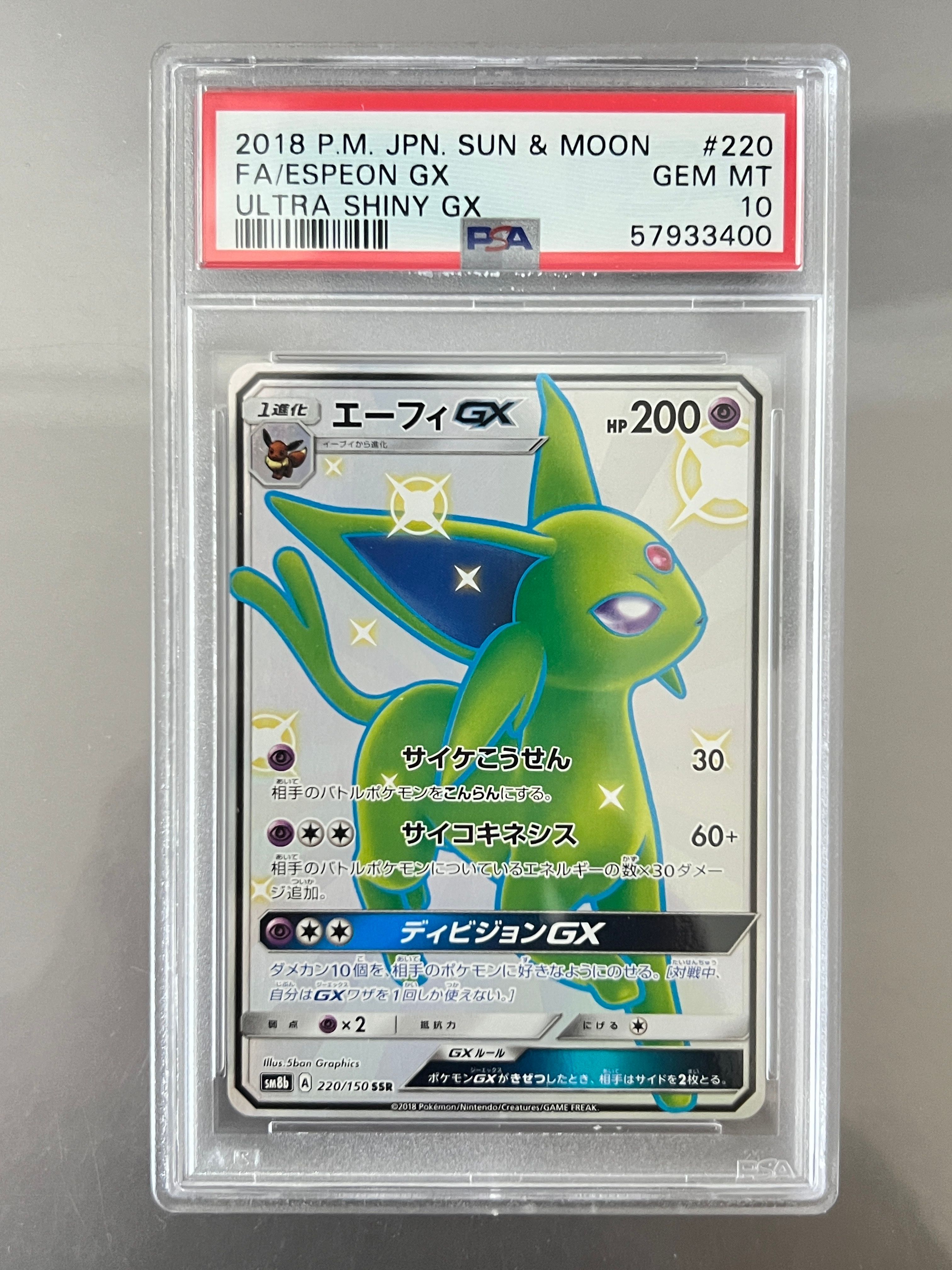 エーフィGX SSR[SM8b 220/150](ハイクラスパック「GXウルトラシャイニー」)