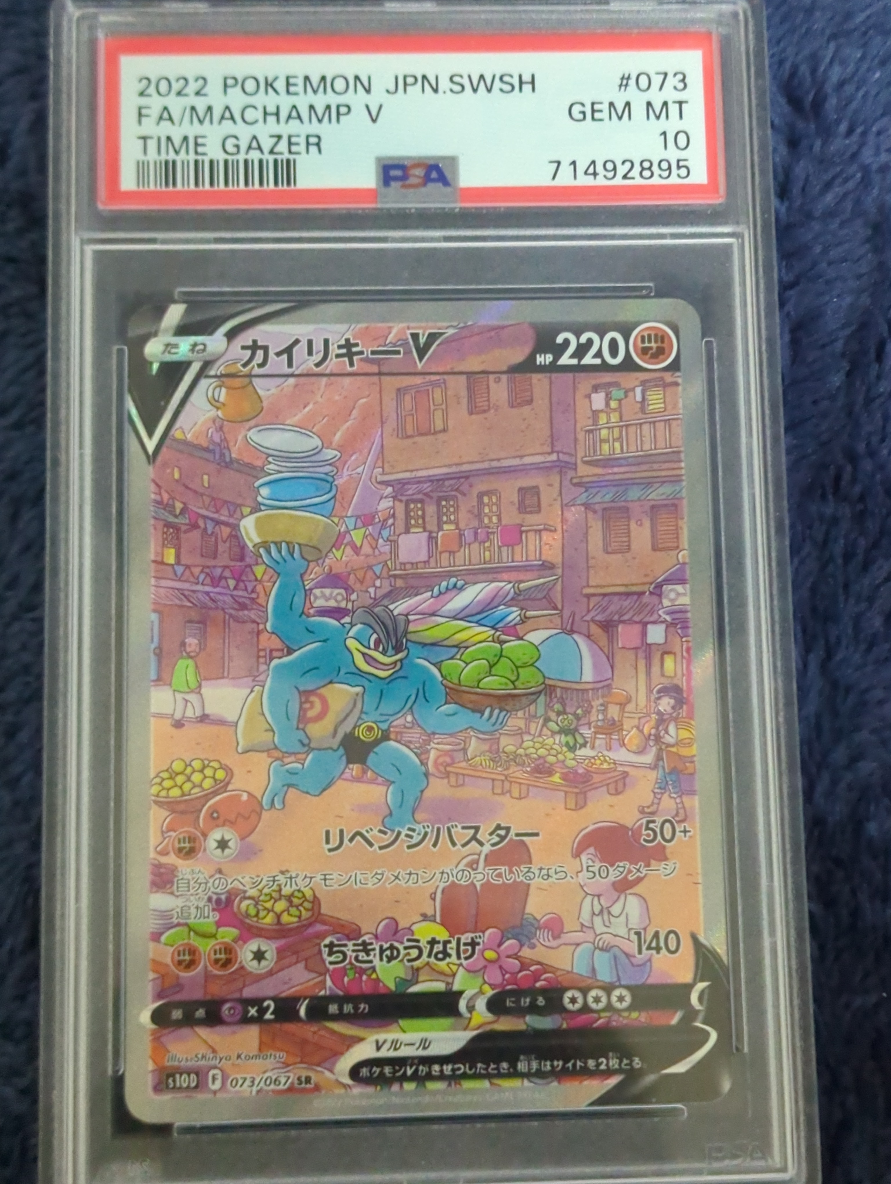 カイリキーV SR: SA[S10D 073/067](拡張パック「タイムゲイザー」)