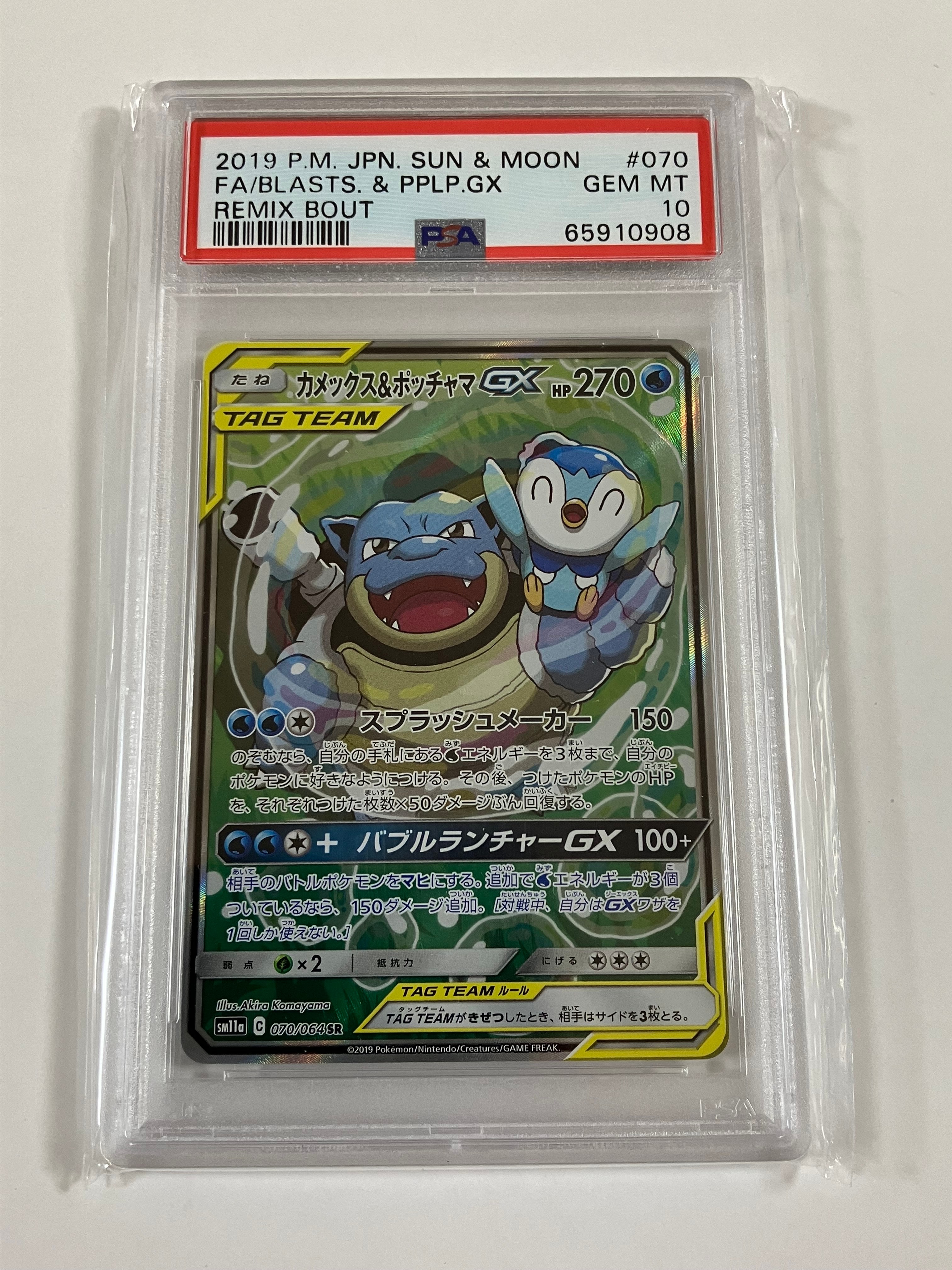 カメックス&ポッチャマGX SR: SA[SM11a 070/064](強化拡張パック「リミックスバウト」)