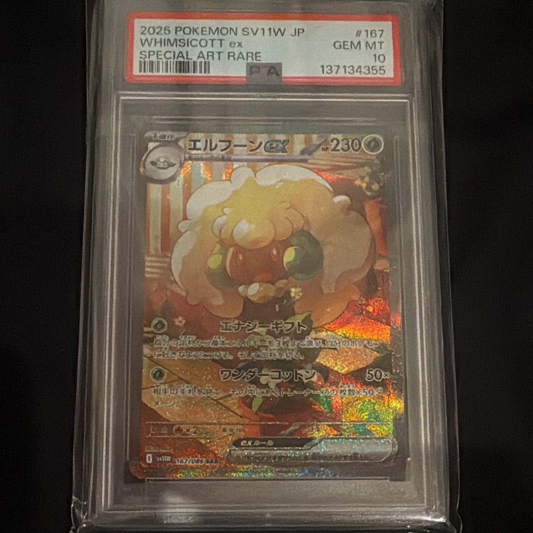 PSA10】エルフーンex SAR [SV11W 167/086](拡張パック「ホワイトフレア