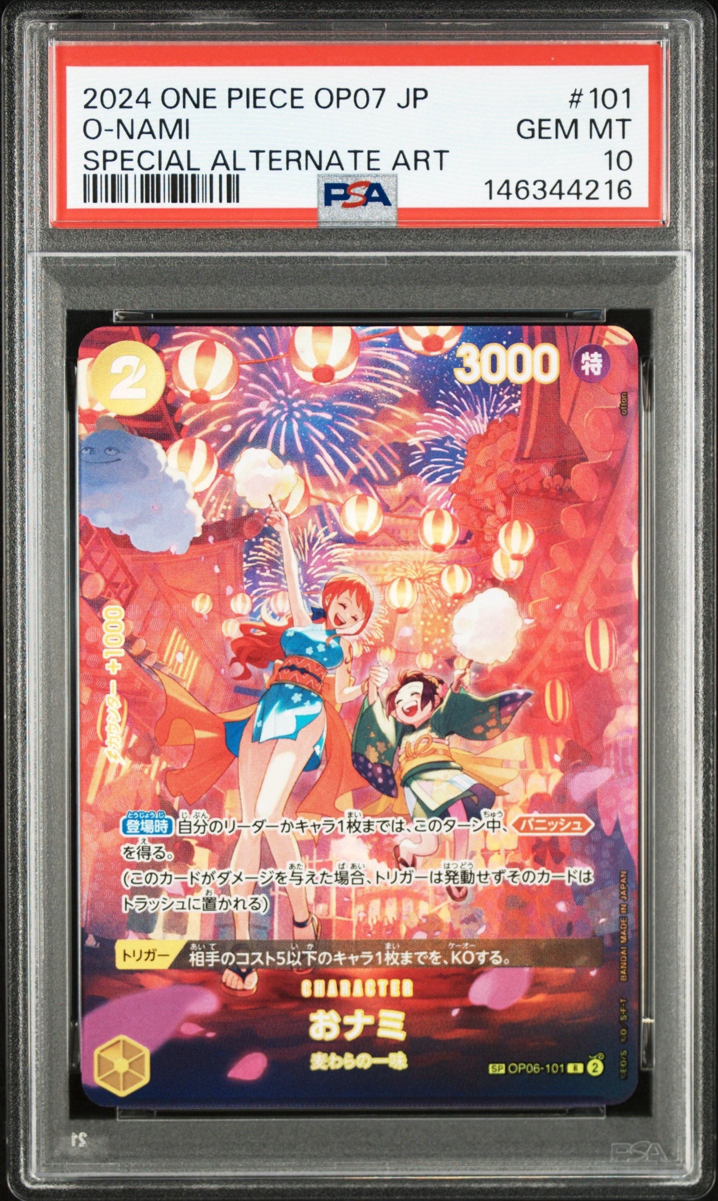 おナミ R-SPC [OP06-101] (ブースターパック 500年後の未来)