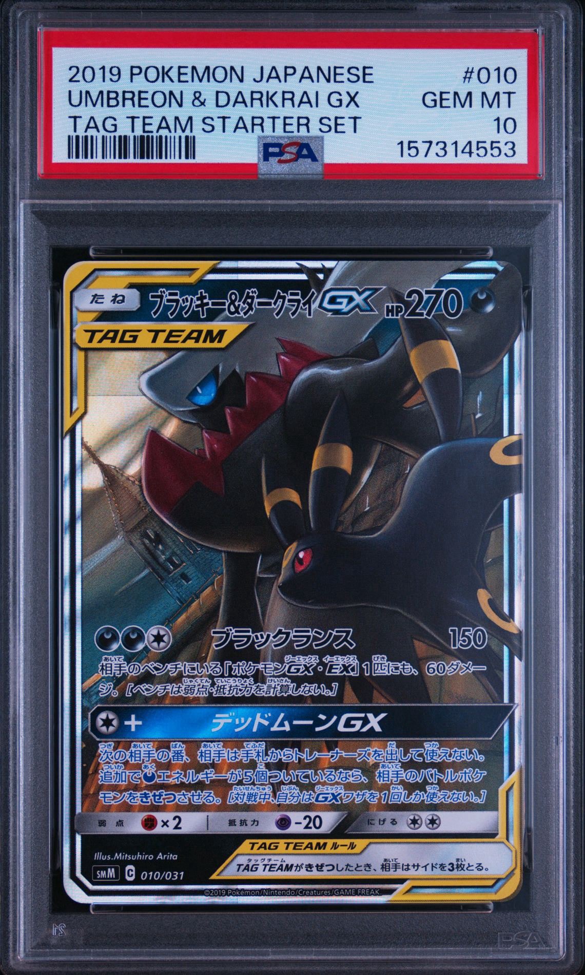ブラッキー&ダークライGX [SMM 010/031](スターターセット TAG TEAM GX