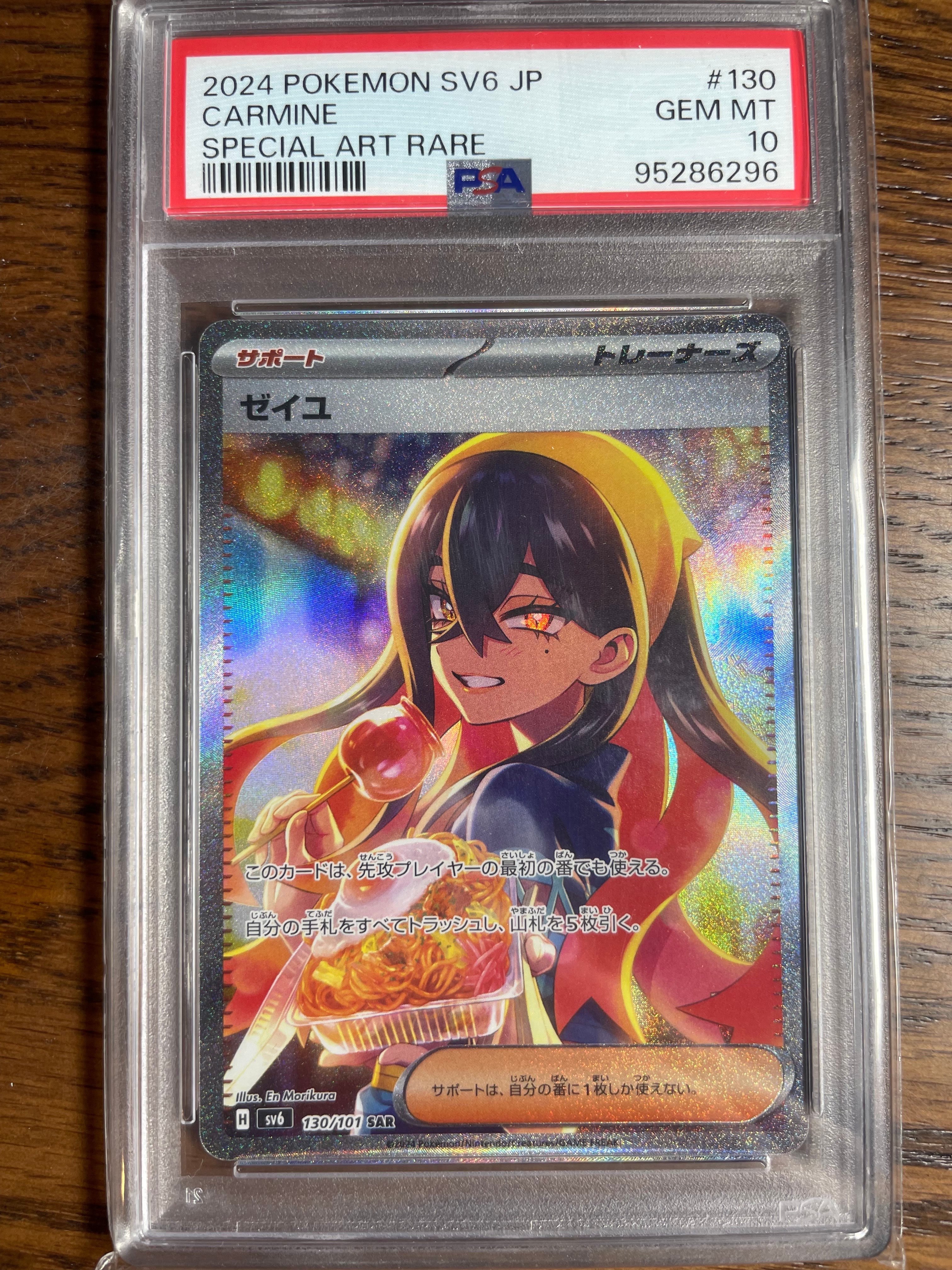 ゼイユ SAR [SV6 130/101](拡張パック「変幻の仮面」)