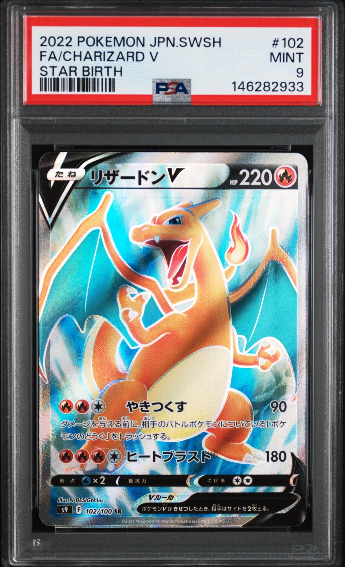 PSA10】リザードンV SR[S9 102/100](拡張パック「スターバース」) 1枚