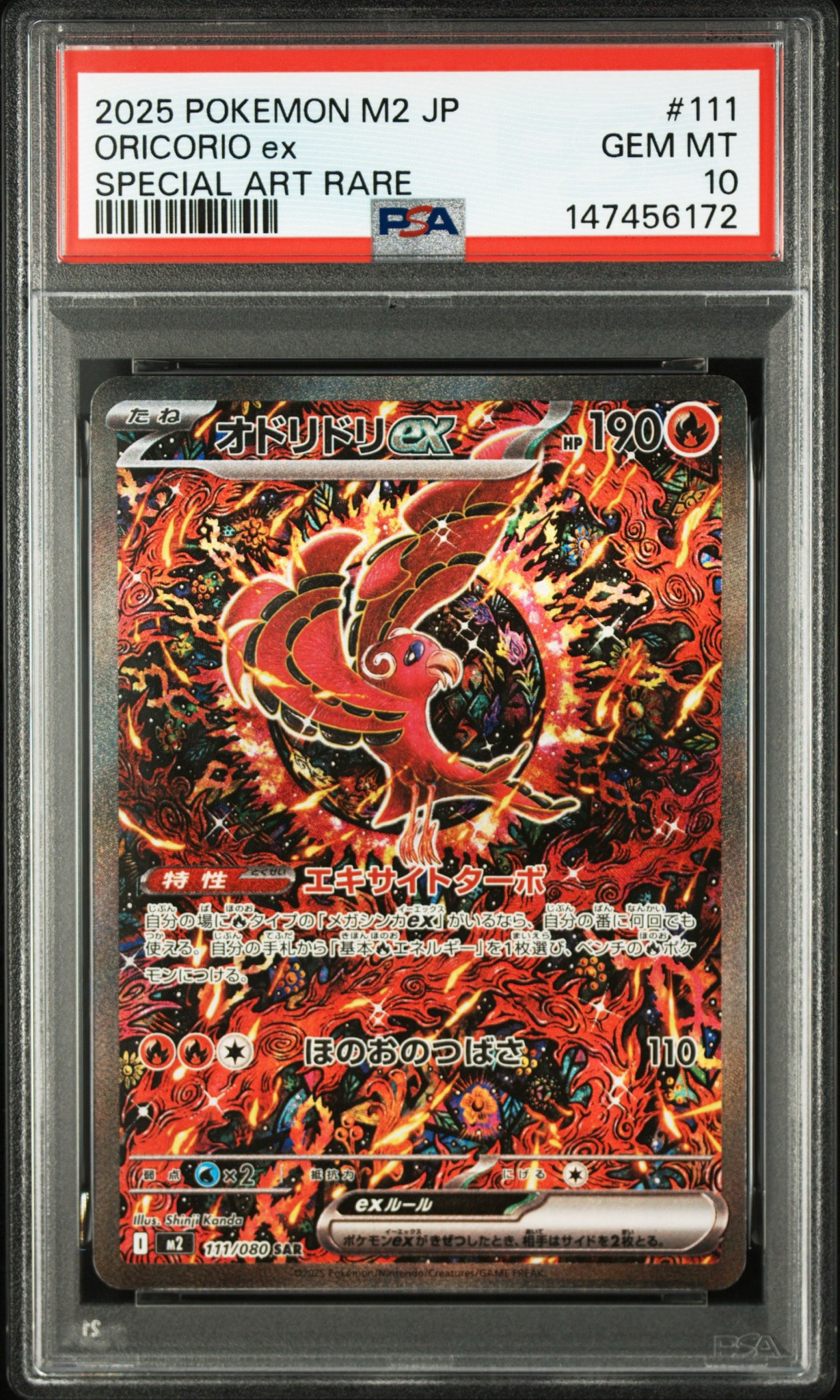 オドリドリex SAR [M2 111/080](拡張パック「インフェルノX」)