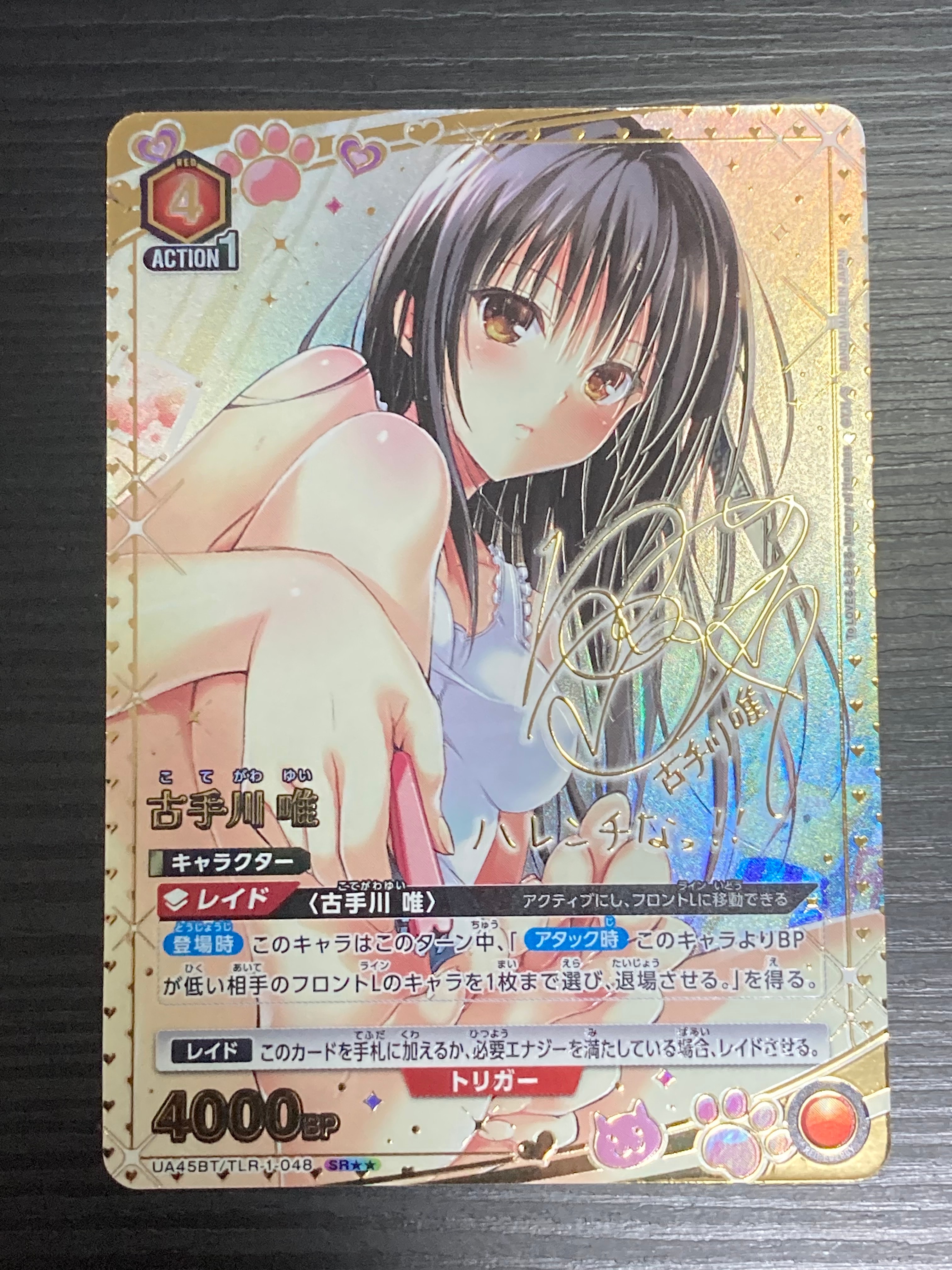 古手川 唯 SR★★ [UA45BT-TLR-1-048](ブースターパック「To LOVEる-とらぶる- Memory of Heroines」)