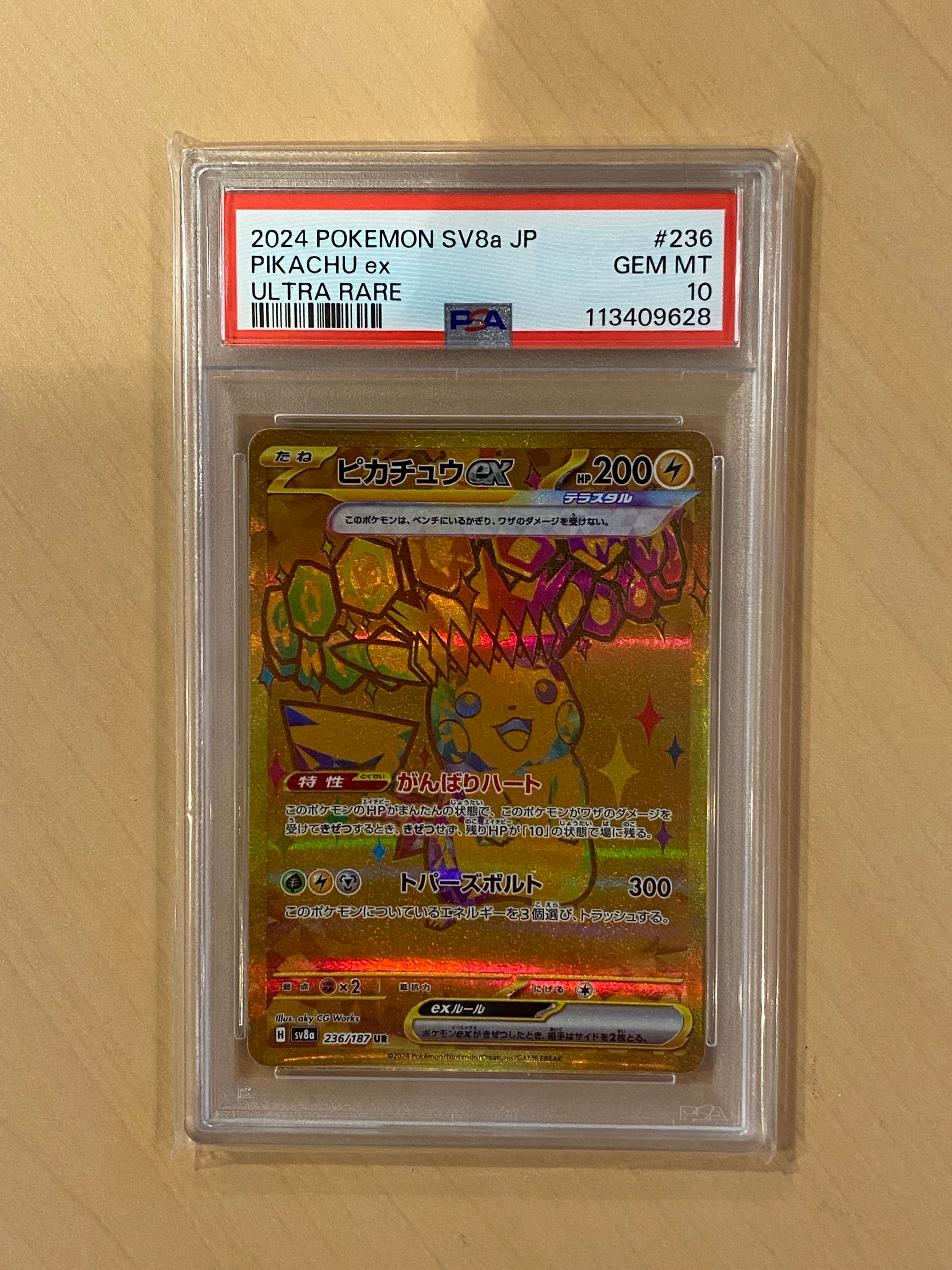 ピカチュウex UR [SV8a 236/187](ハイクラスパック「テラスタルフェスex」)