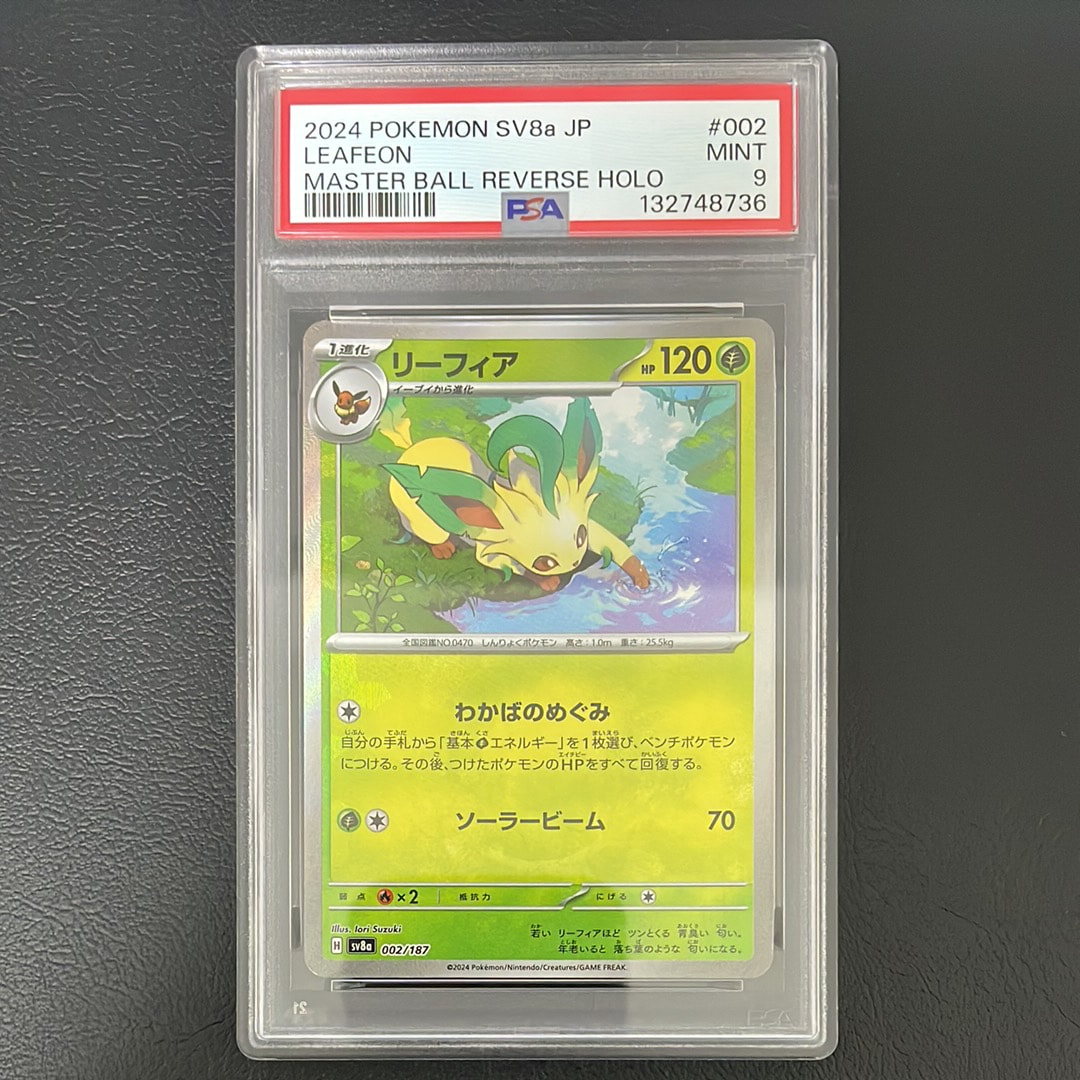 【PSA10】リーフィア SV8a テラスタルフェスex 002/187 PSA10】 リーフィアex (SAR) {200/187} [SV8a/テラスタルフェスex] [SV