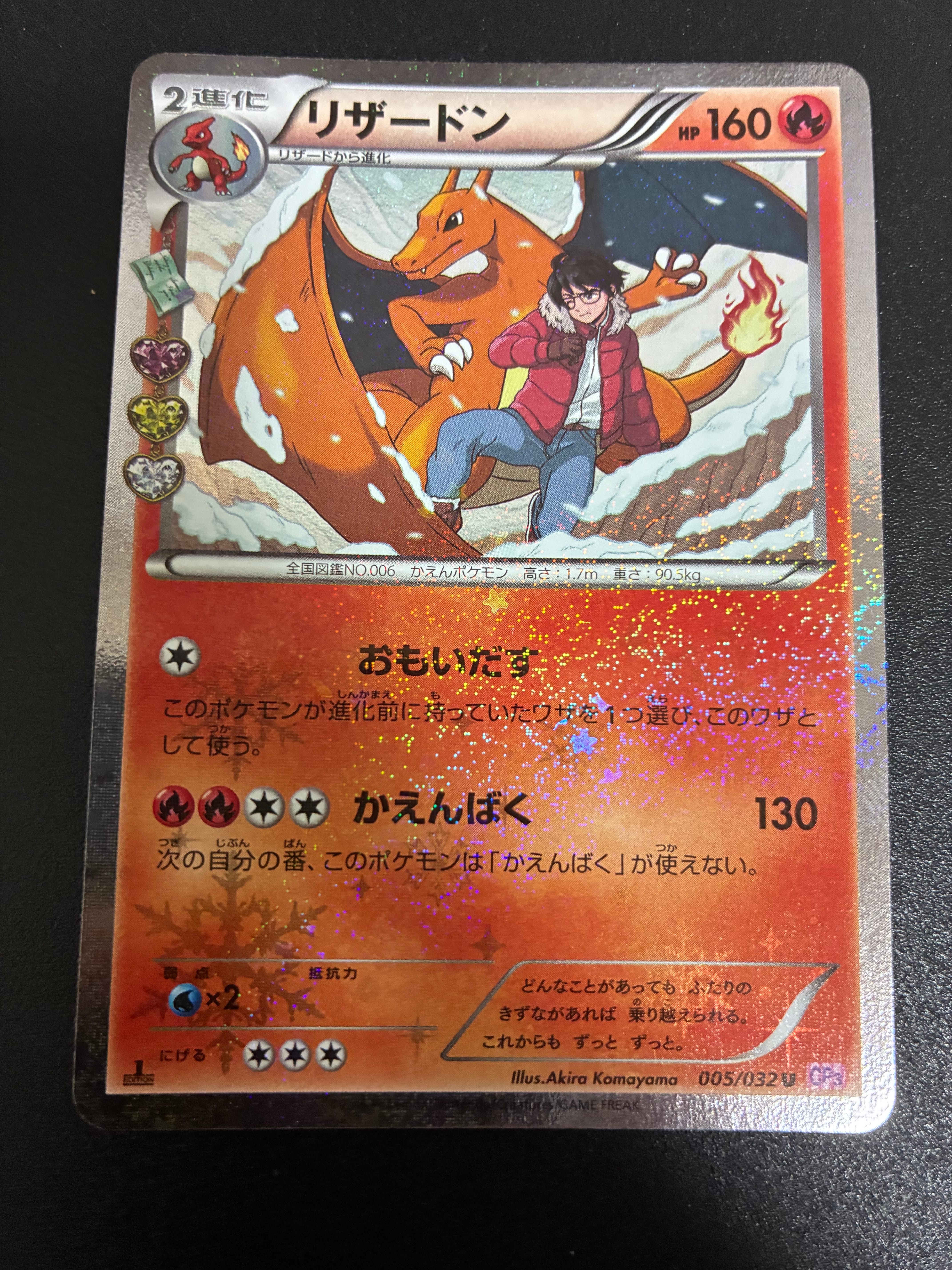 リザードン U :1ED [CP3 005/032](コンセプトパック「ポケキュン