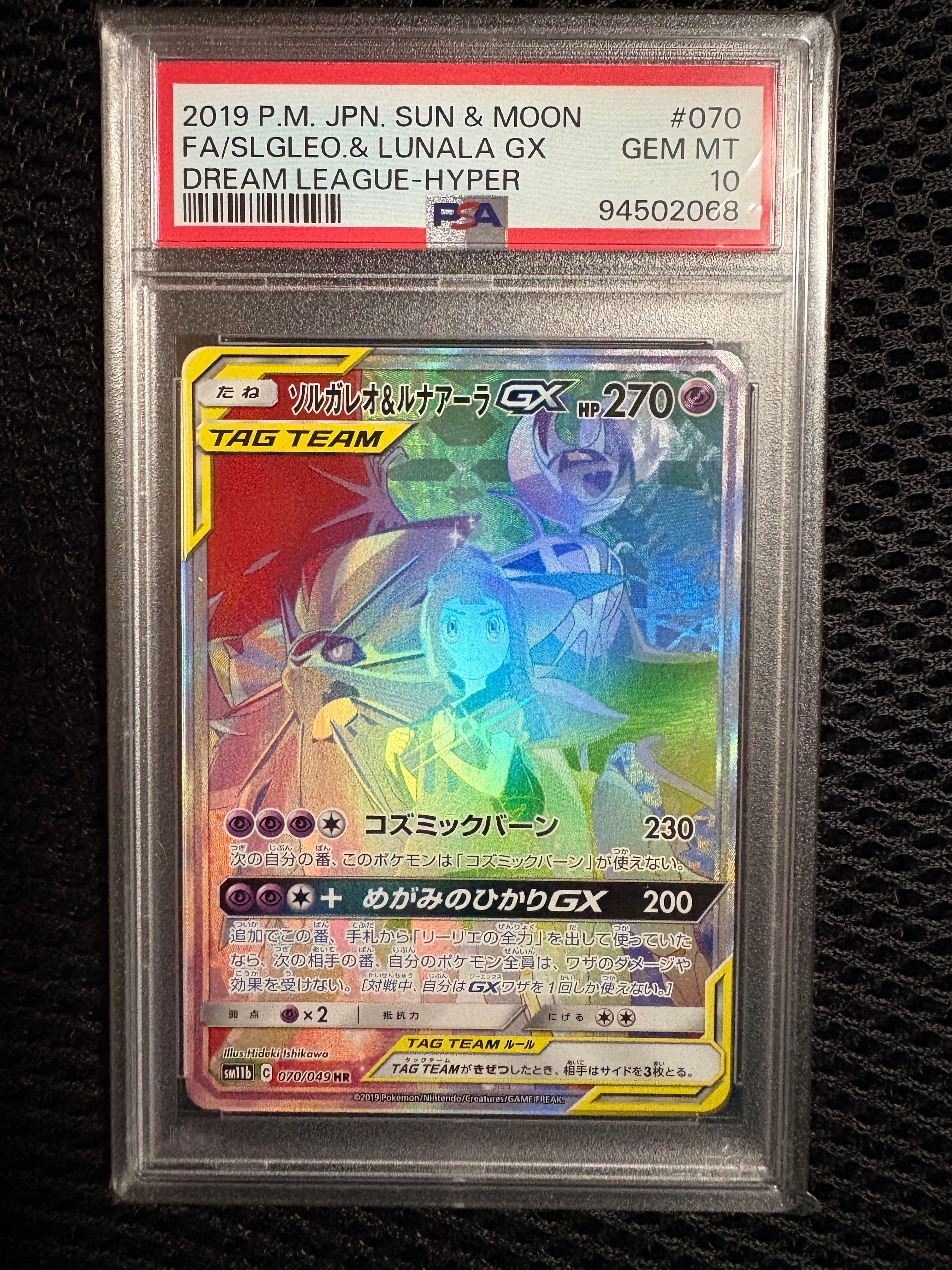 PSA10】ソルガレオ&ルナアーラGX (リーリエ) HR[SM11b 070/049](強化
