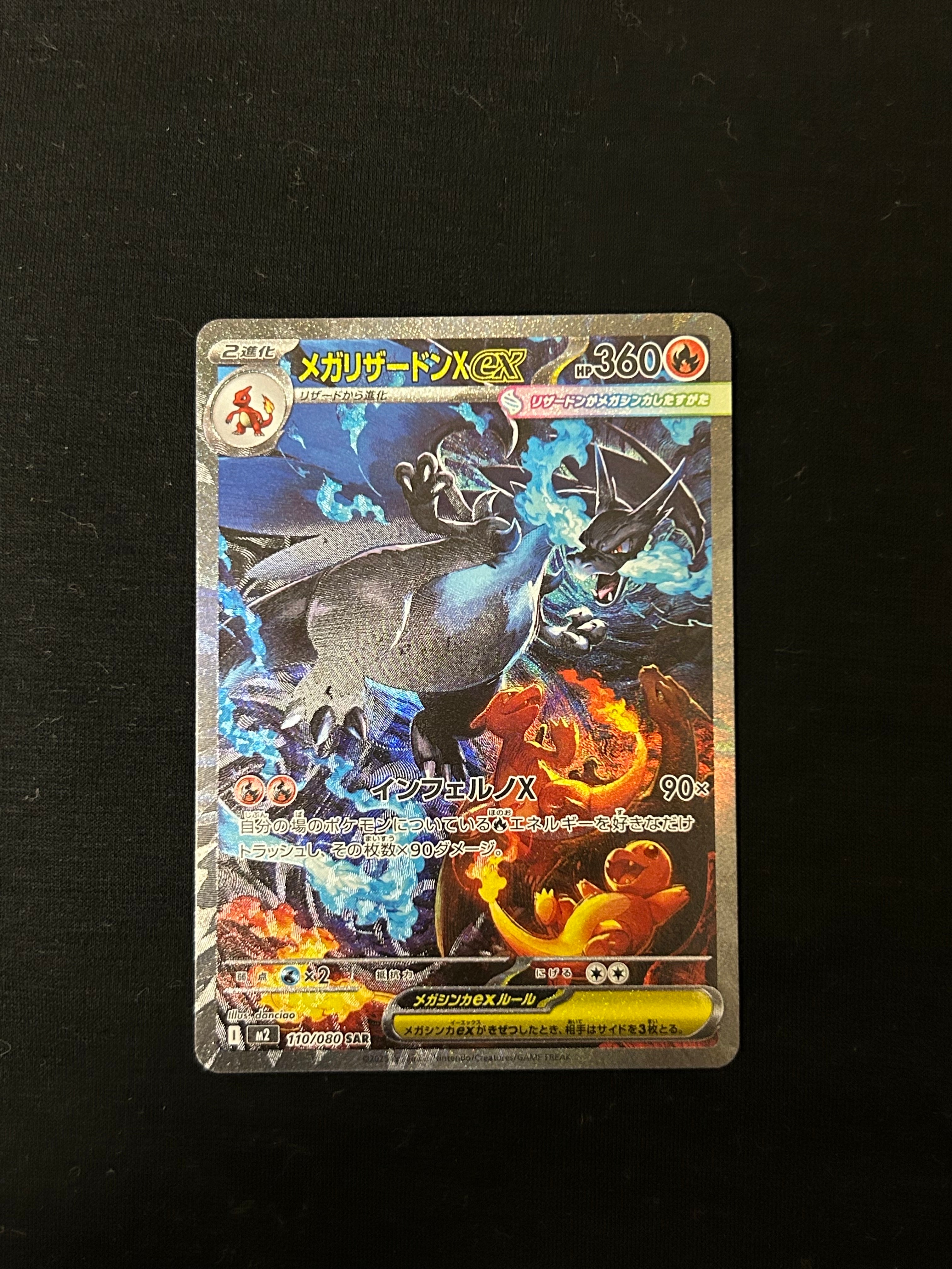 メガリザードンXex SAR [M2 110/080](拡張パック「インフェルノX」)