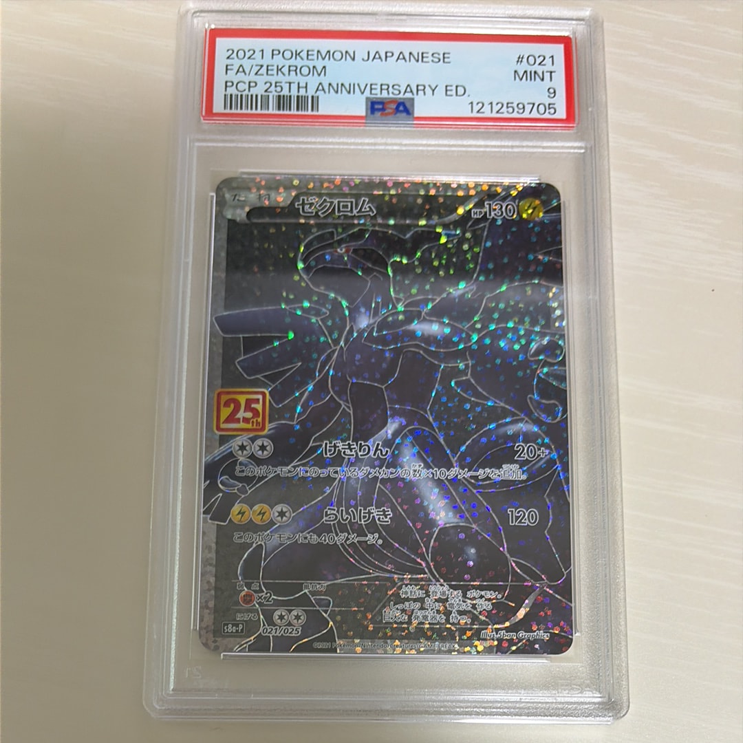 ゼクロム: プロモ[S8a-P 021/025](プロモカードパック 25th ANNIVERSARY edition) 