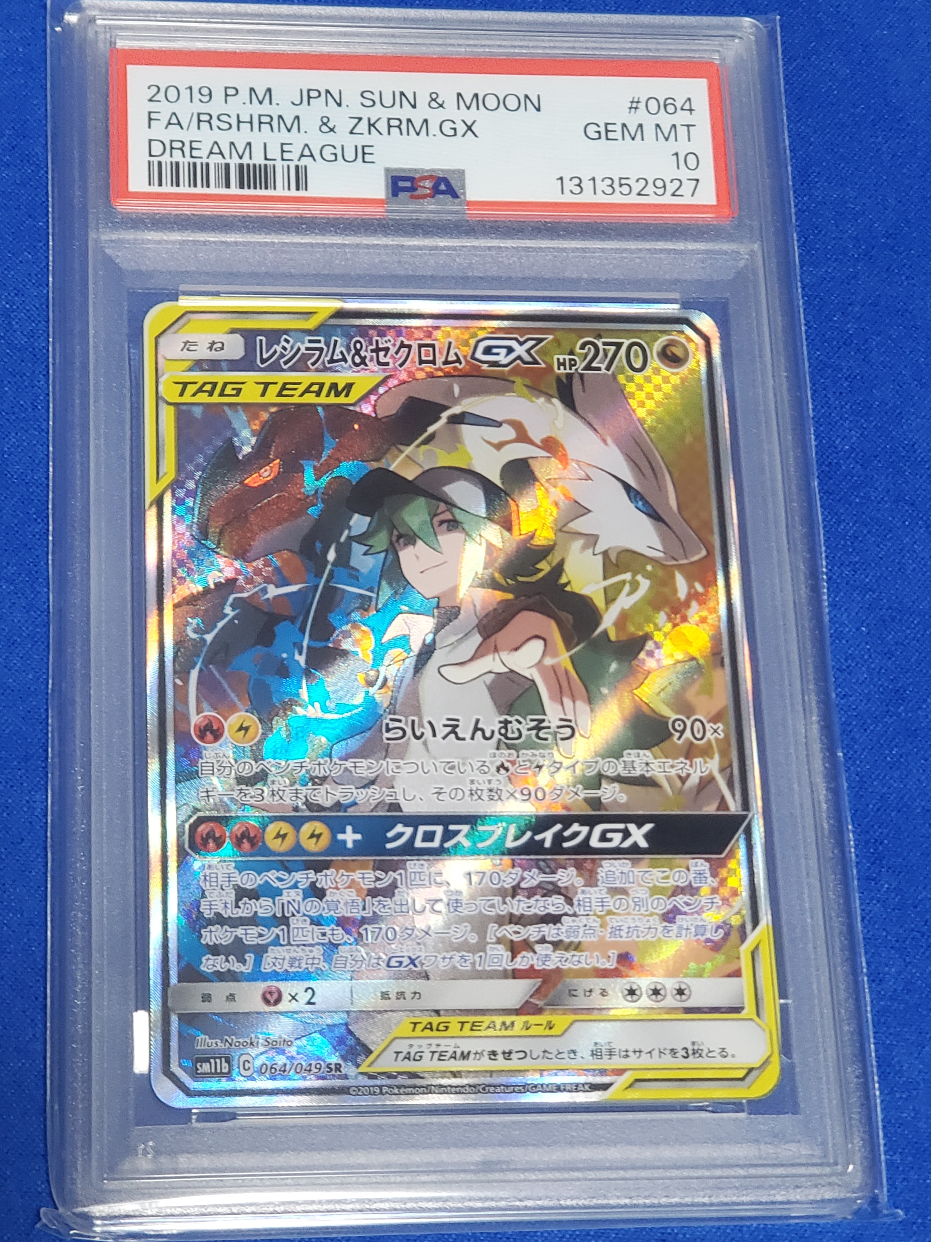 レシラム&ゼクロムGX (N) SR :SA [SM11b 064/049](強化拡張パック「ドリームリーグ」)