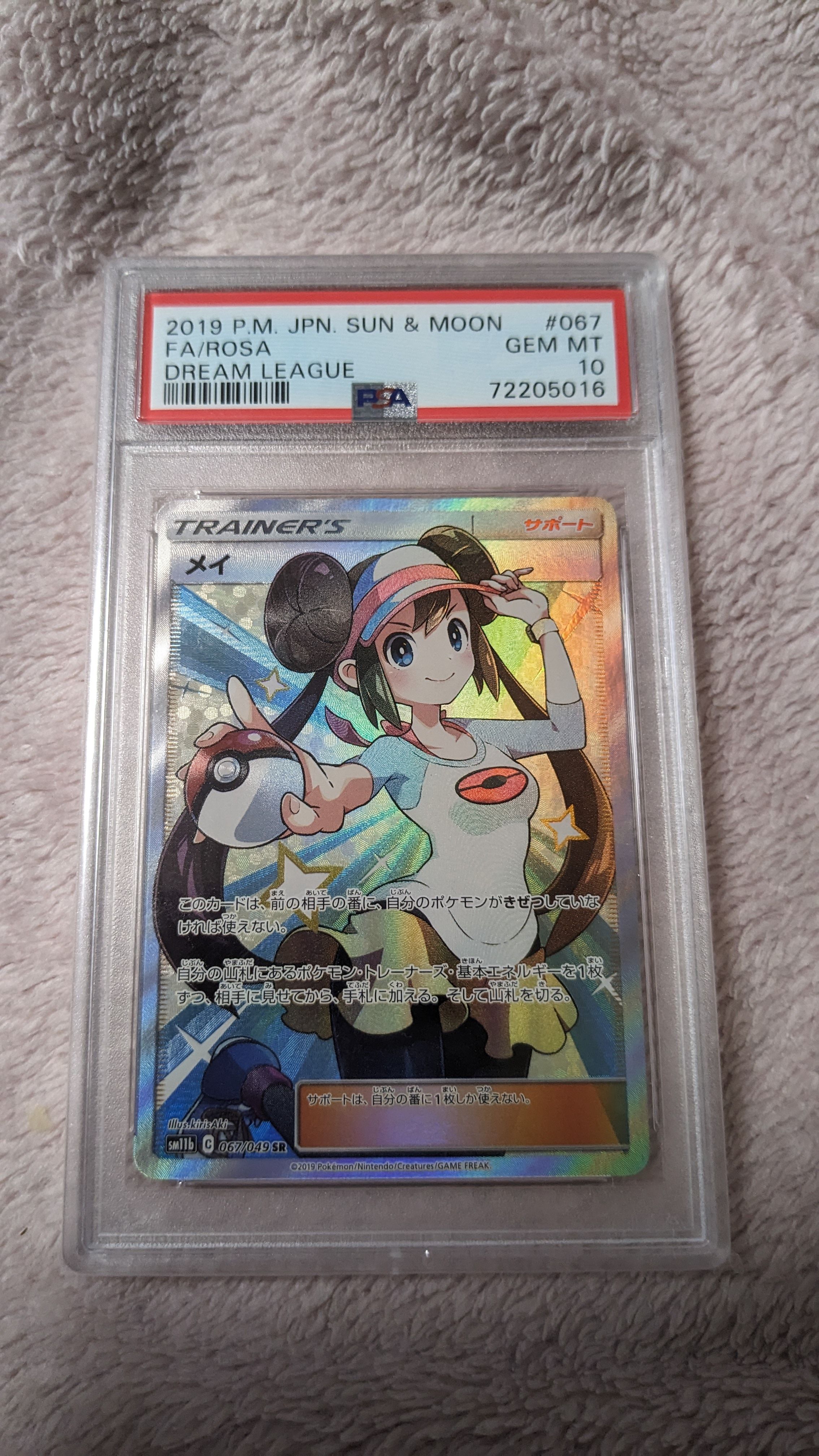 メイ SR[SM11b 067/049](強化拡張パック「ドリームリーグ」)