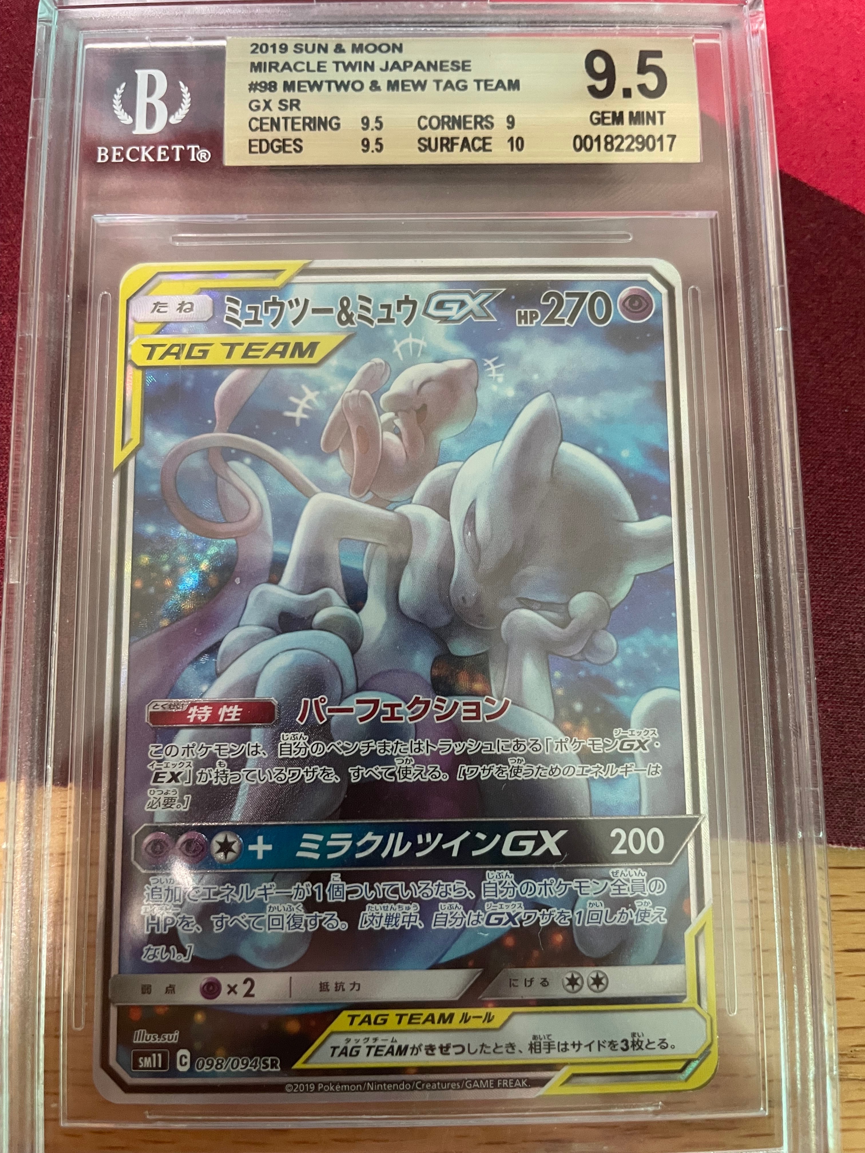 PSA9 ミュウツー&ミュウGX sa SR ミラクルツイン ミュウツー&ミュウGX SR[SM11 097/094](拡張パック「ミラクル
