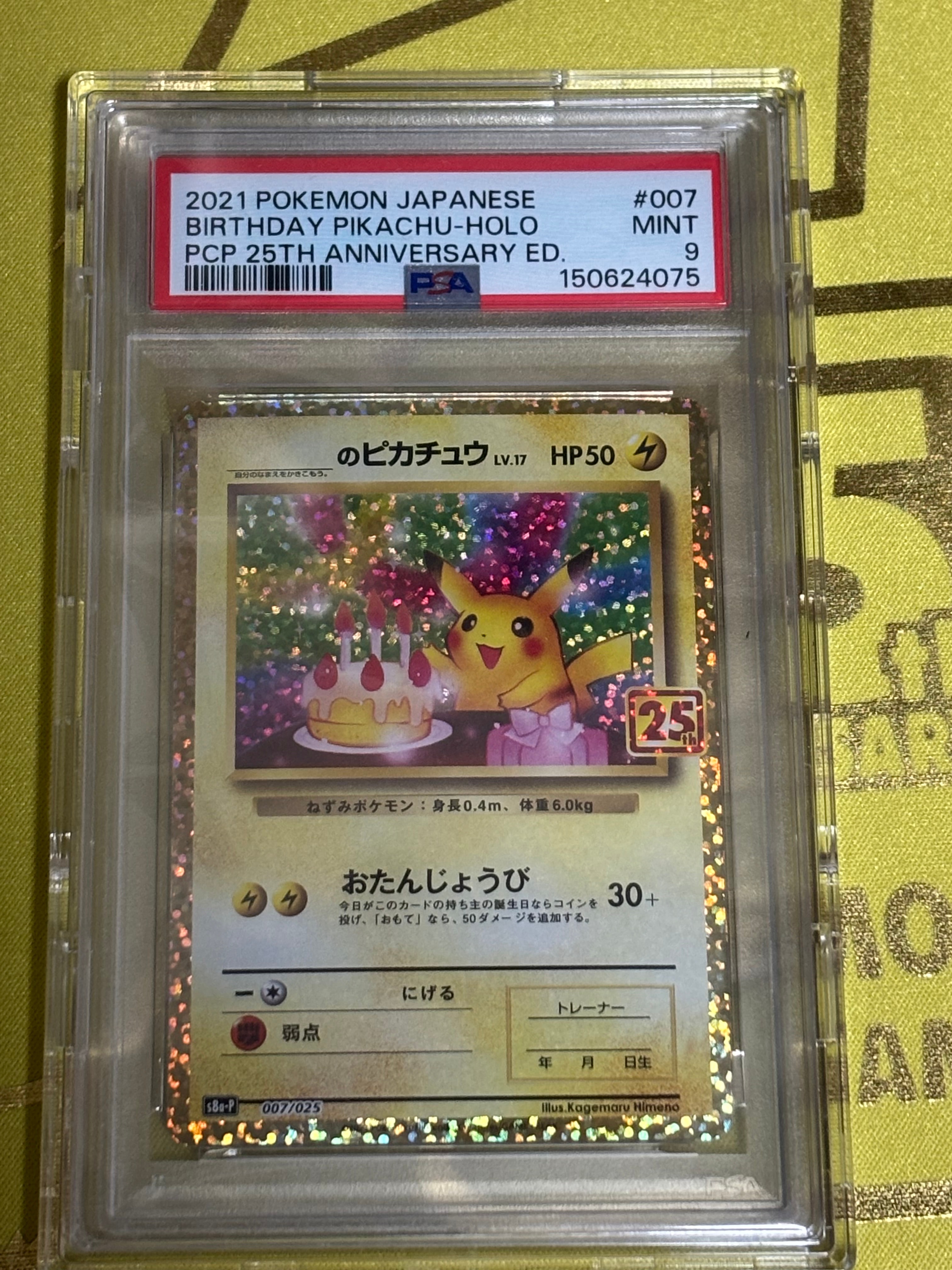 _のピカチュウ: プロモ (お誕生日ピカチュウ) [S8a-P 007/025](プロモカードパック 25th ANNIVERSARY edition)