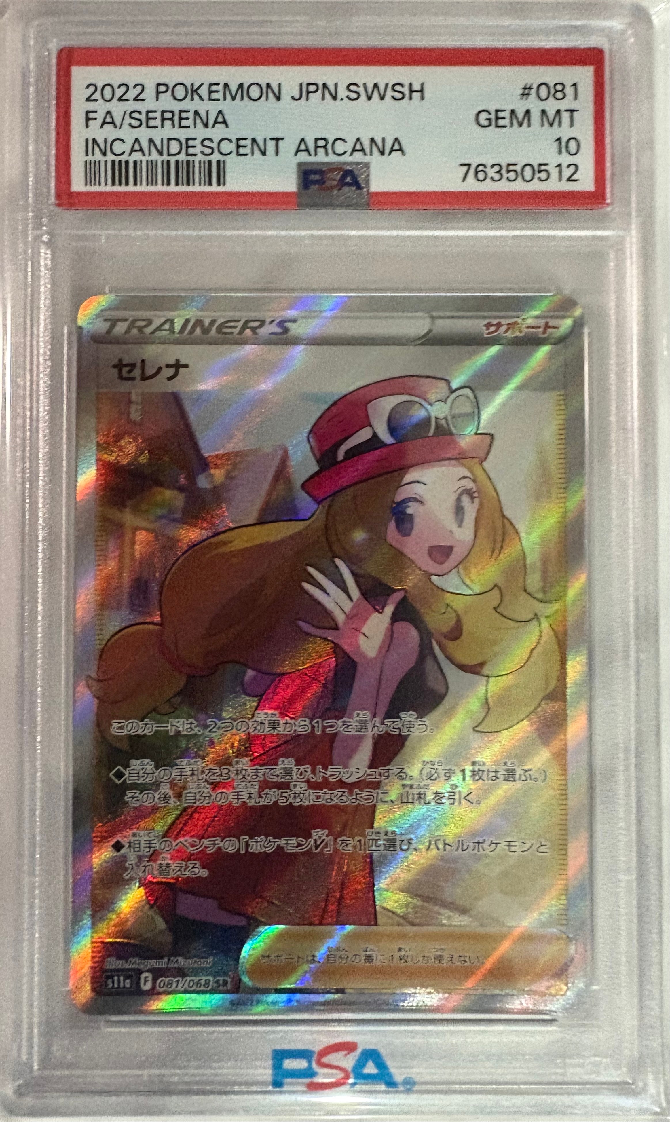 セレナ SR [s11a 081/068](強化拡張パック『白熱のアルカナ』)