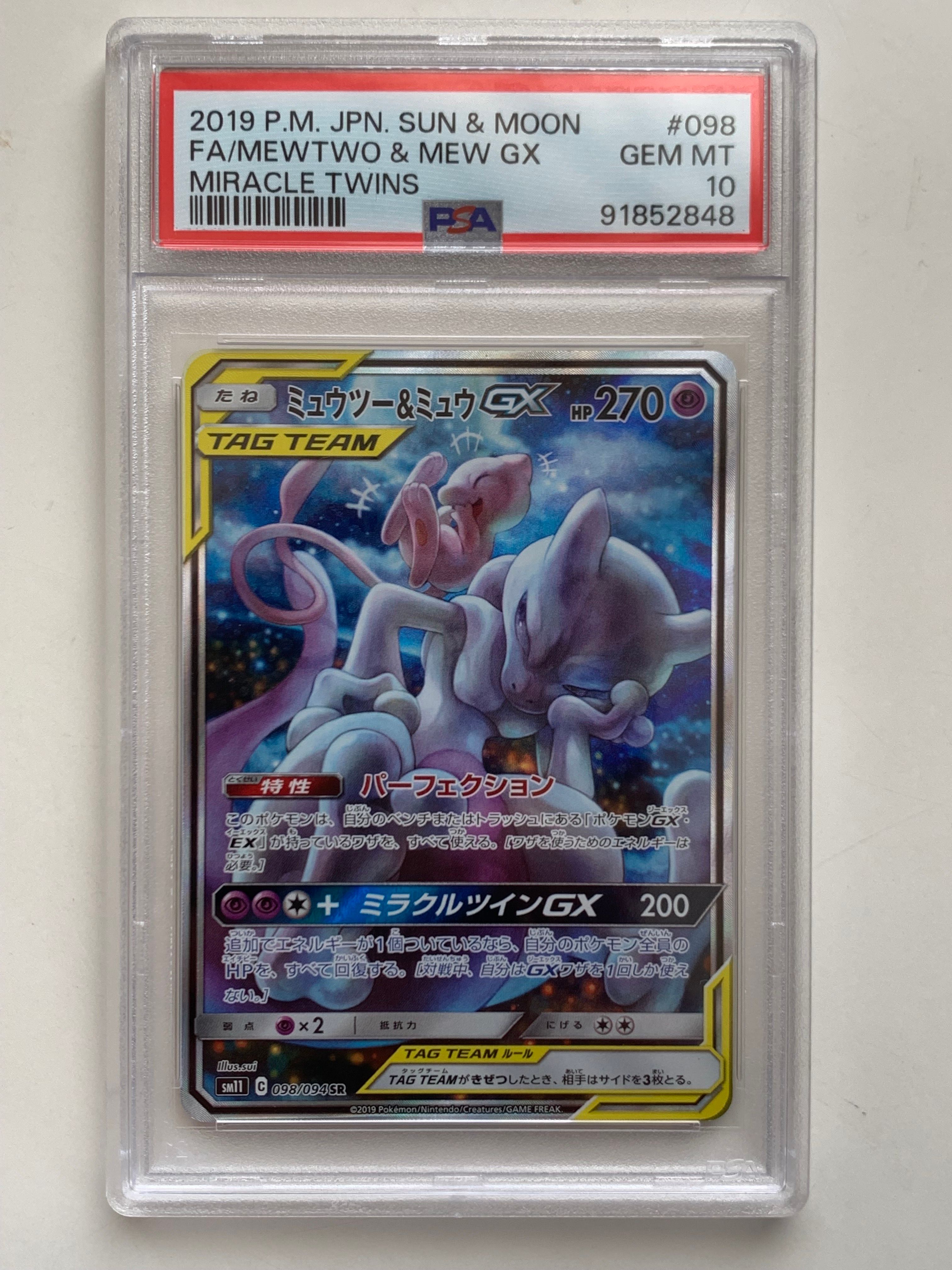 ミュウツー&ミュウGX SR: SA[SM11 098/094](拡張パック「ミラクルツイン」)