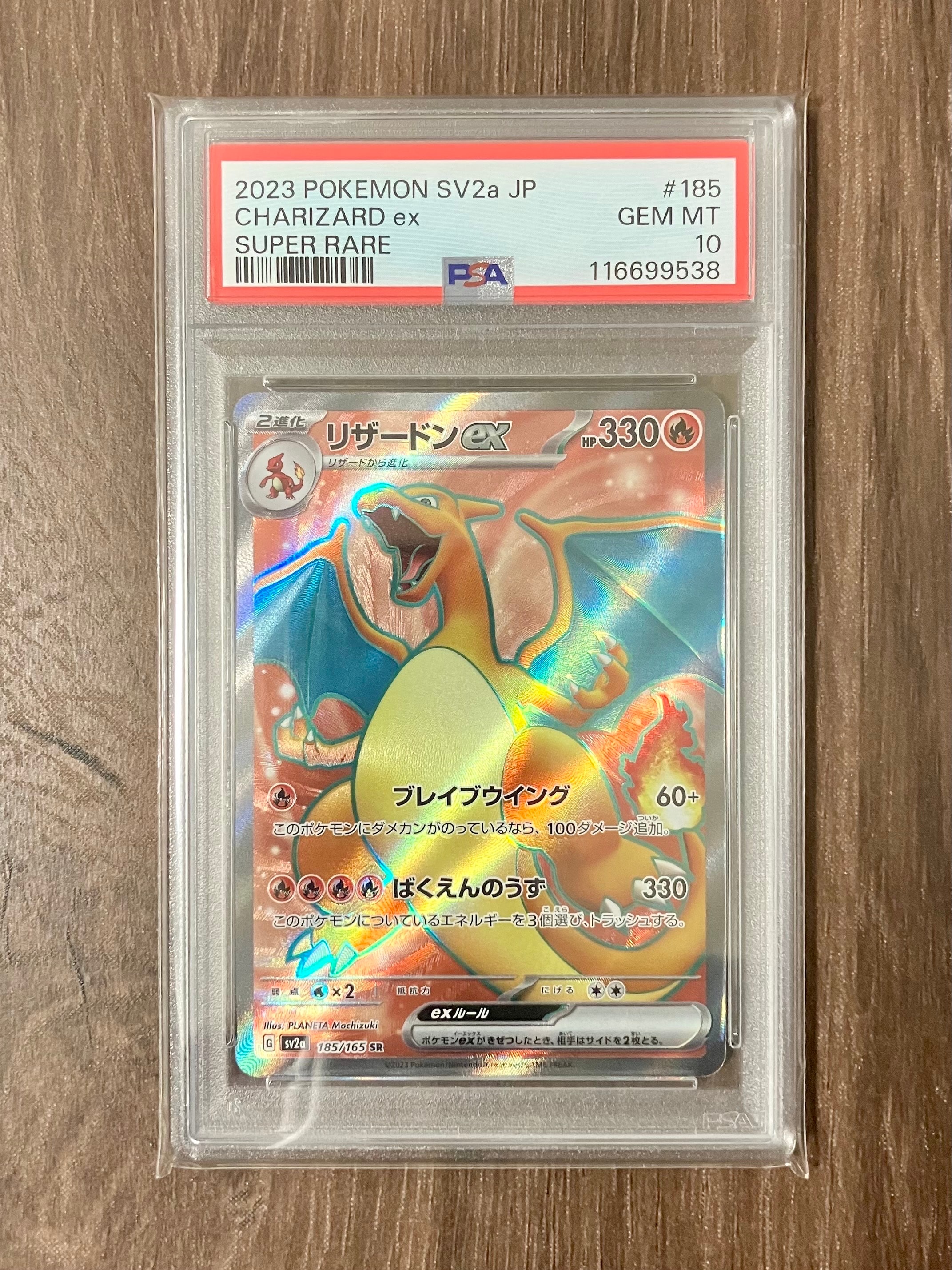 リザードンex SR[SV2a 185/165](強化拡張パック「ポケモンカード151」)