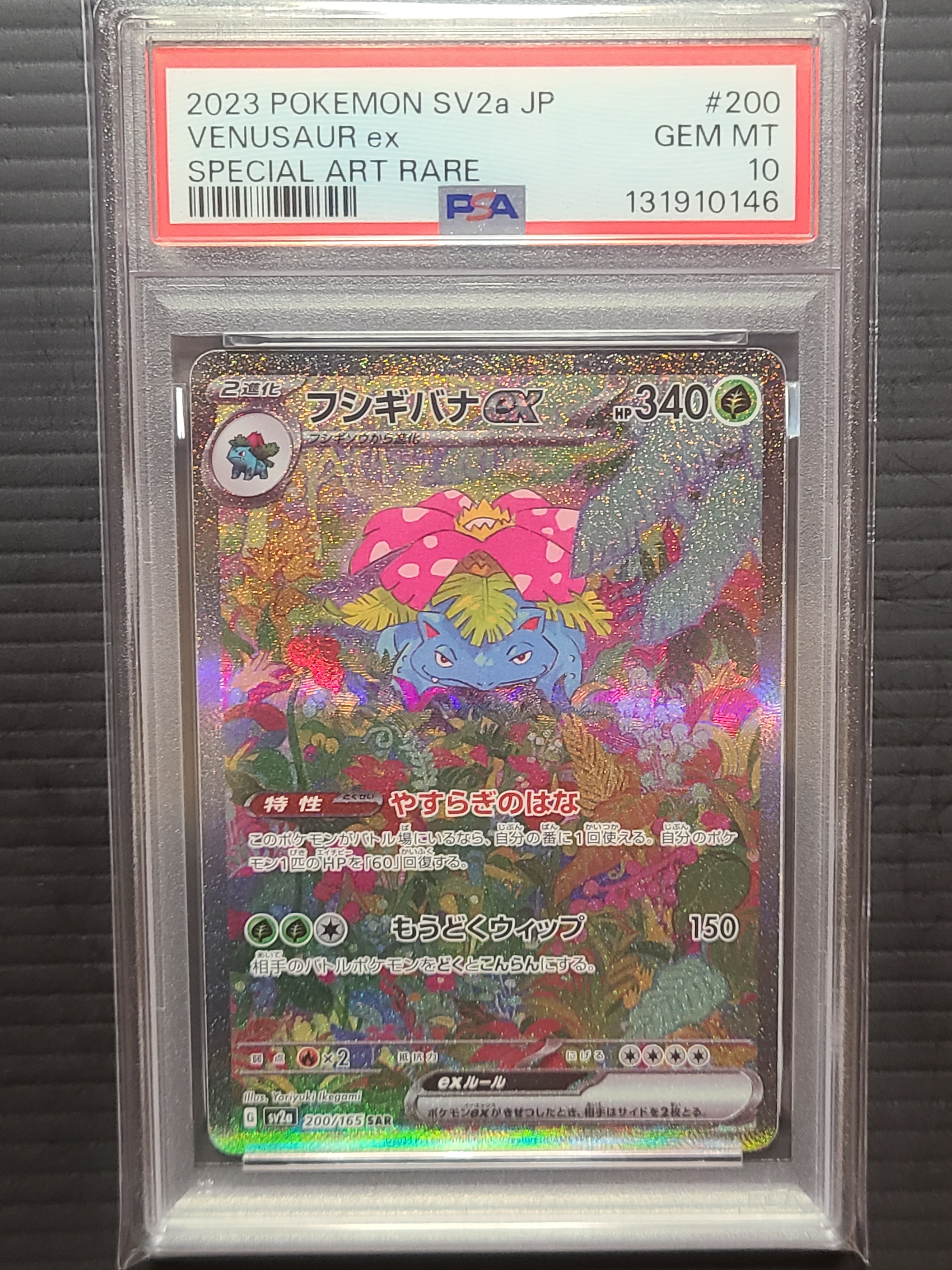 フシギバナex SAR[SV2a 200/165](強化拡張パック「ポケモンカード151」)