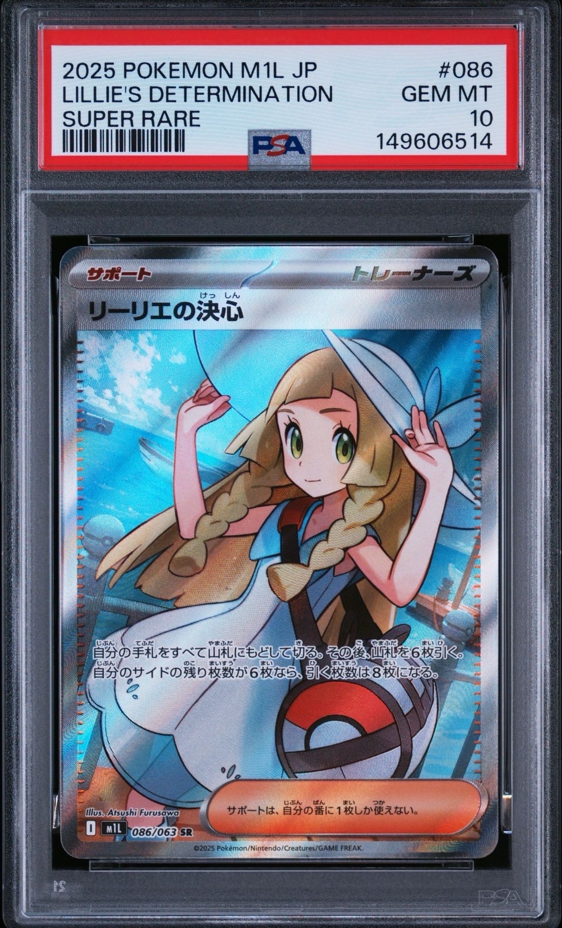 状態A】リーリエの決心 SR [M1L 086/063](拡張パック「メガブレイブ