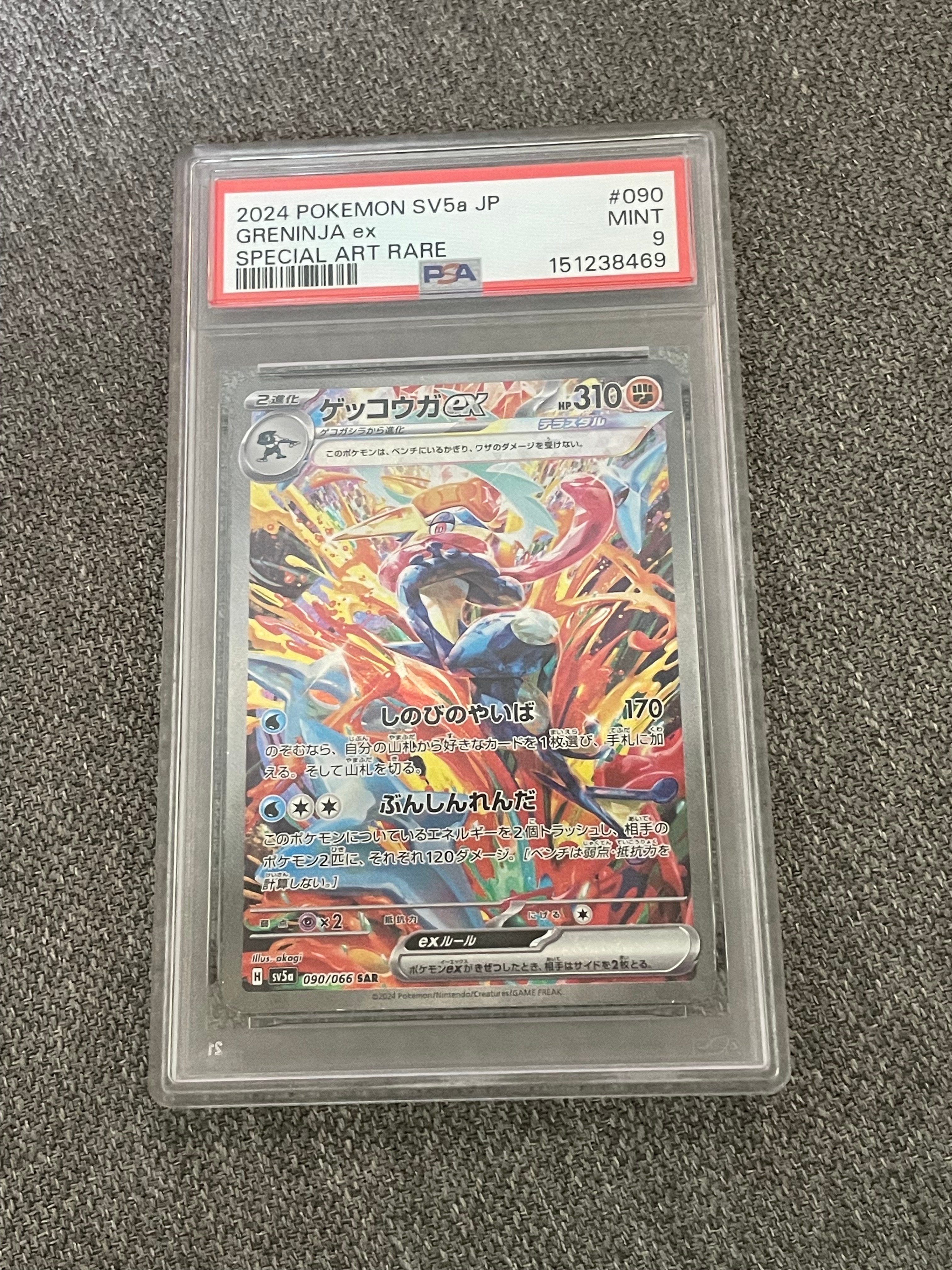 PSA9】ゲッコウガex SAR [SV5a 090/066](強化拡張パック「クリムゾン