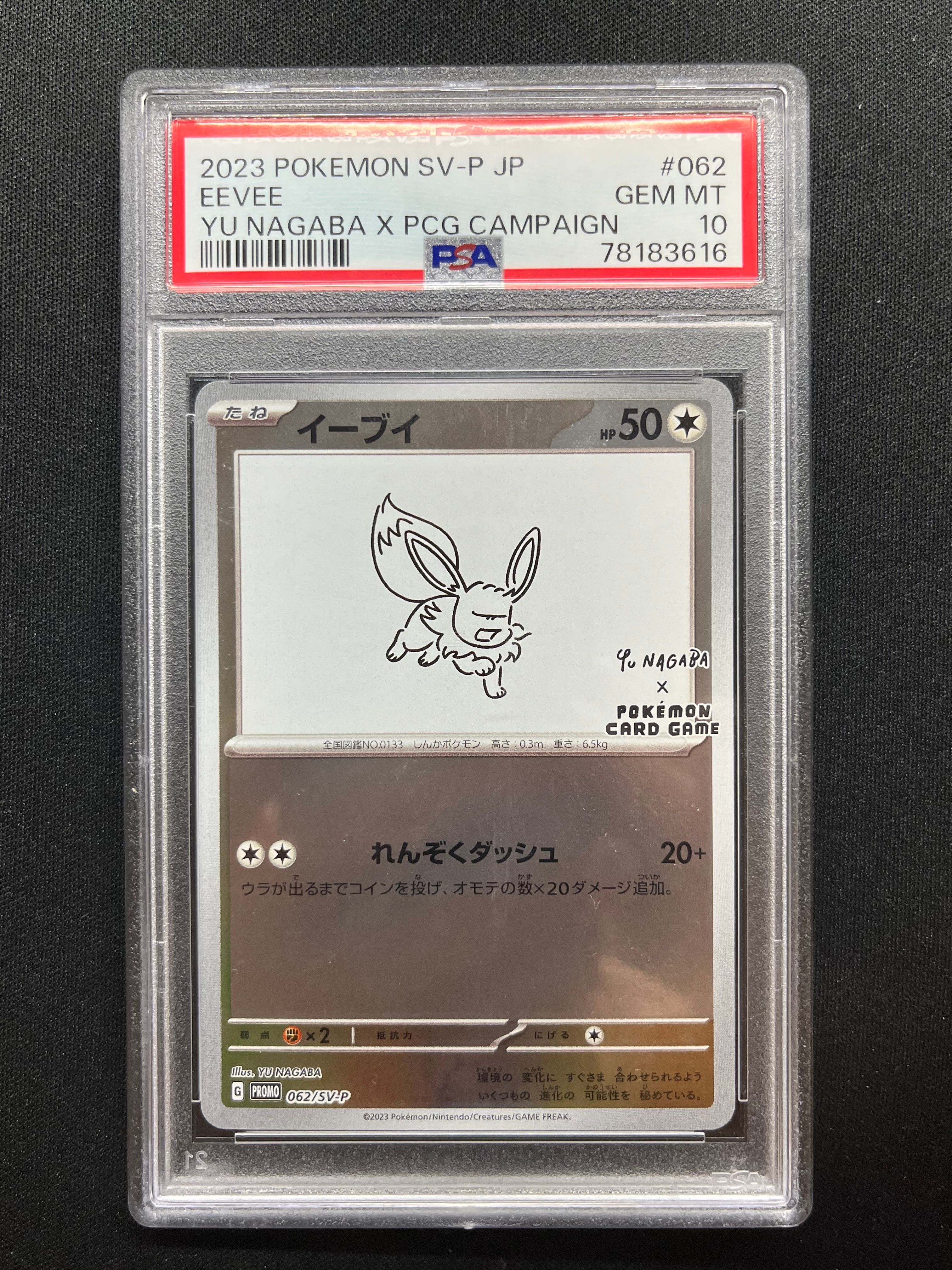 イーブイ: プロモ [SV-P 062](「YU NAGABA×ポケモンカードゲーム」プロモーションカード「SV-P」)