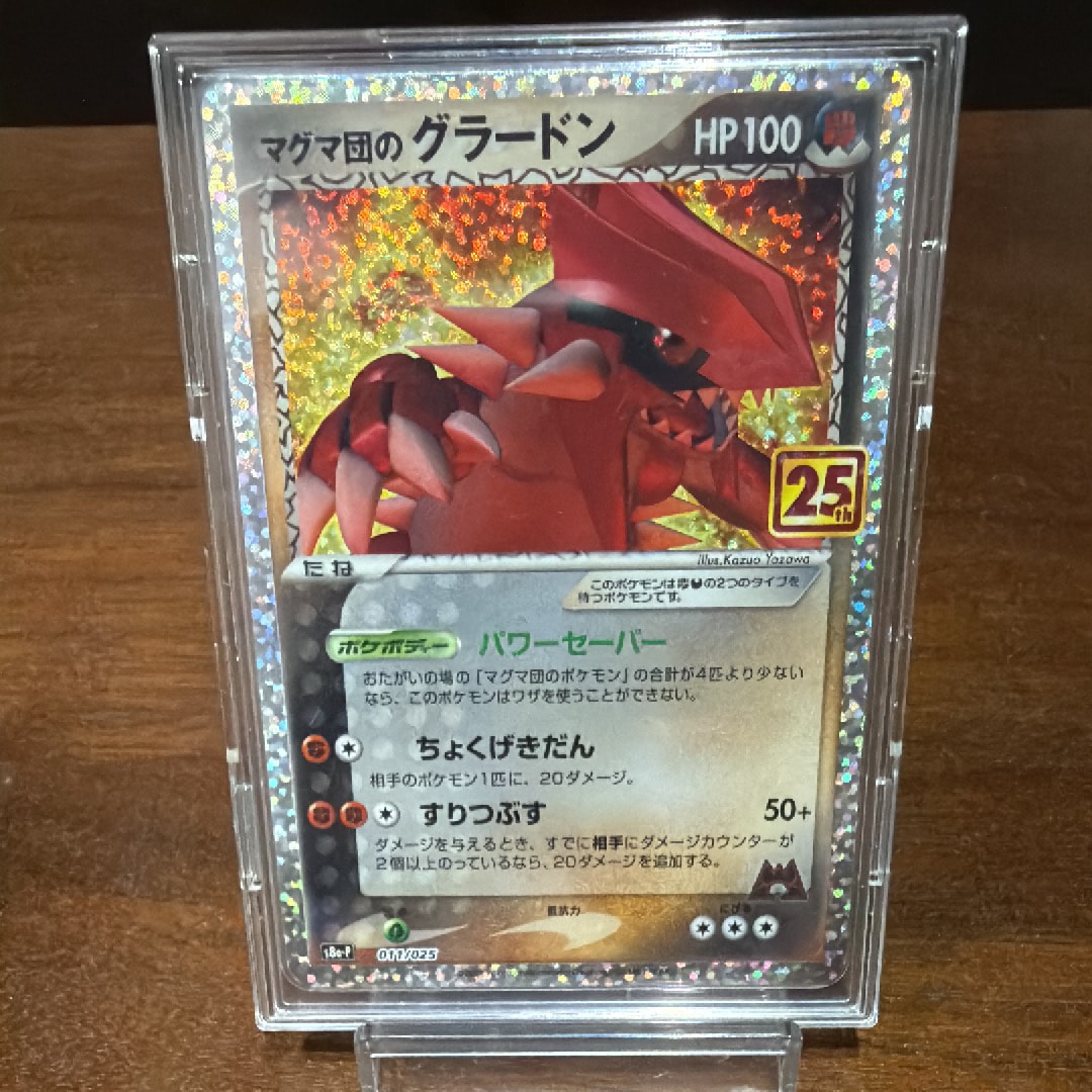 マグマ団のグラードン: プロモ [S8a-P 011/025](プロモカードパック 25th ANNIVERSARY edition)