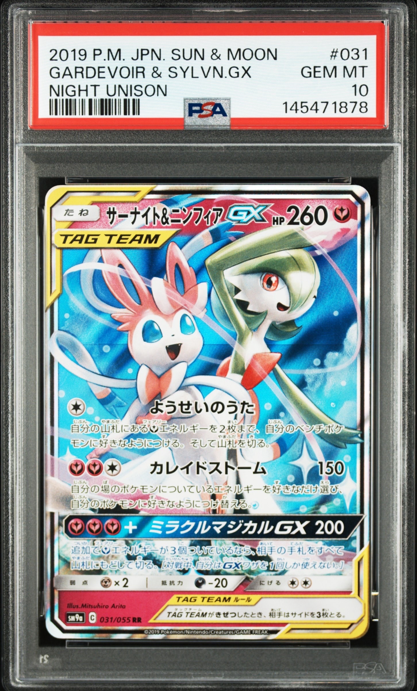 PSA10】ハクリュー AR[SV2a 182/165](強化拡張パック「ポケモンカード