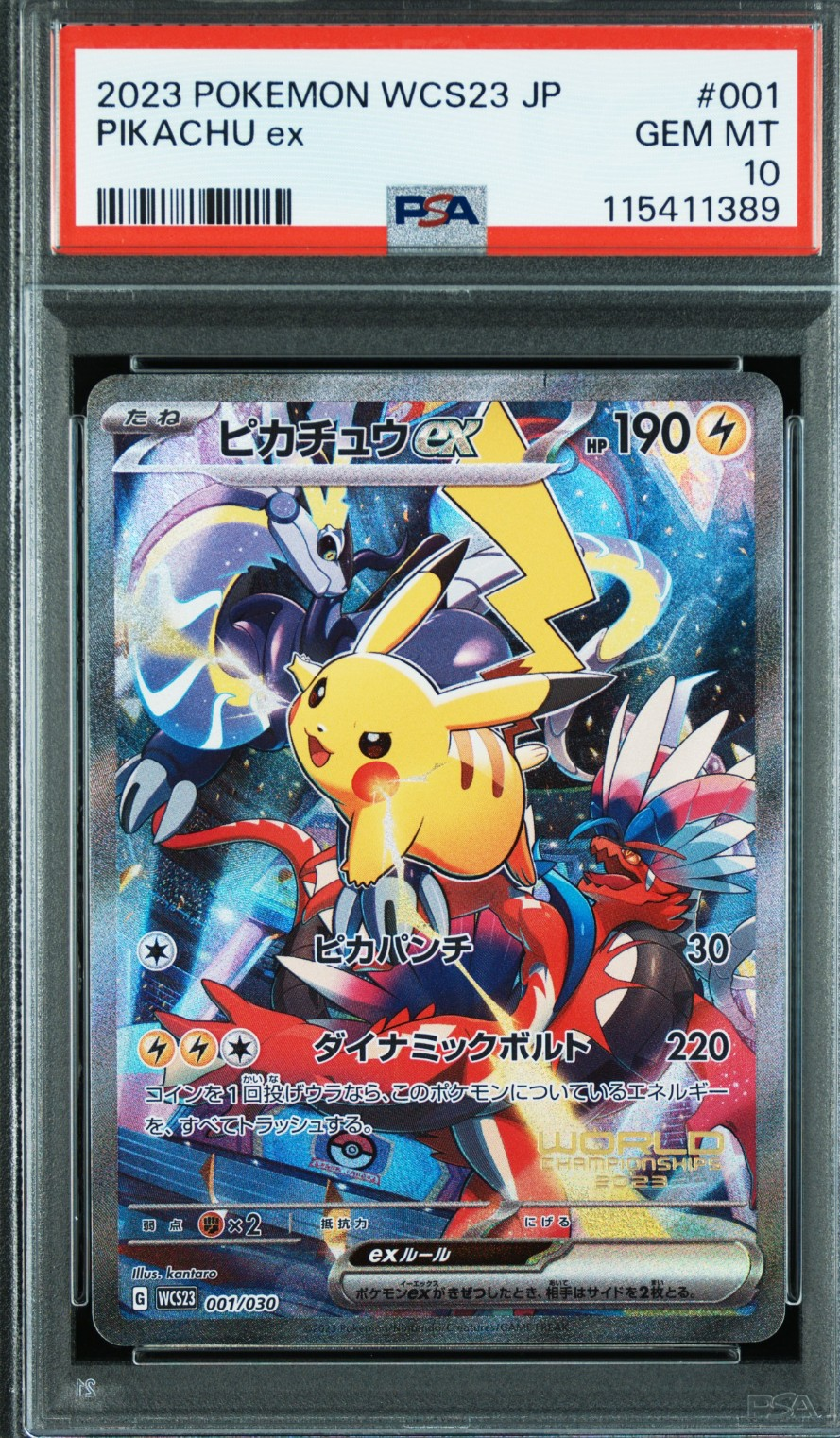 ピカチュウex [WCS23 001/030](ポケモンワールドチャンピオンシップス2023横浜 記念デッキ「ピカチュウ」)