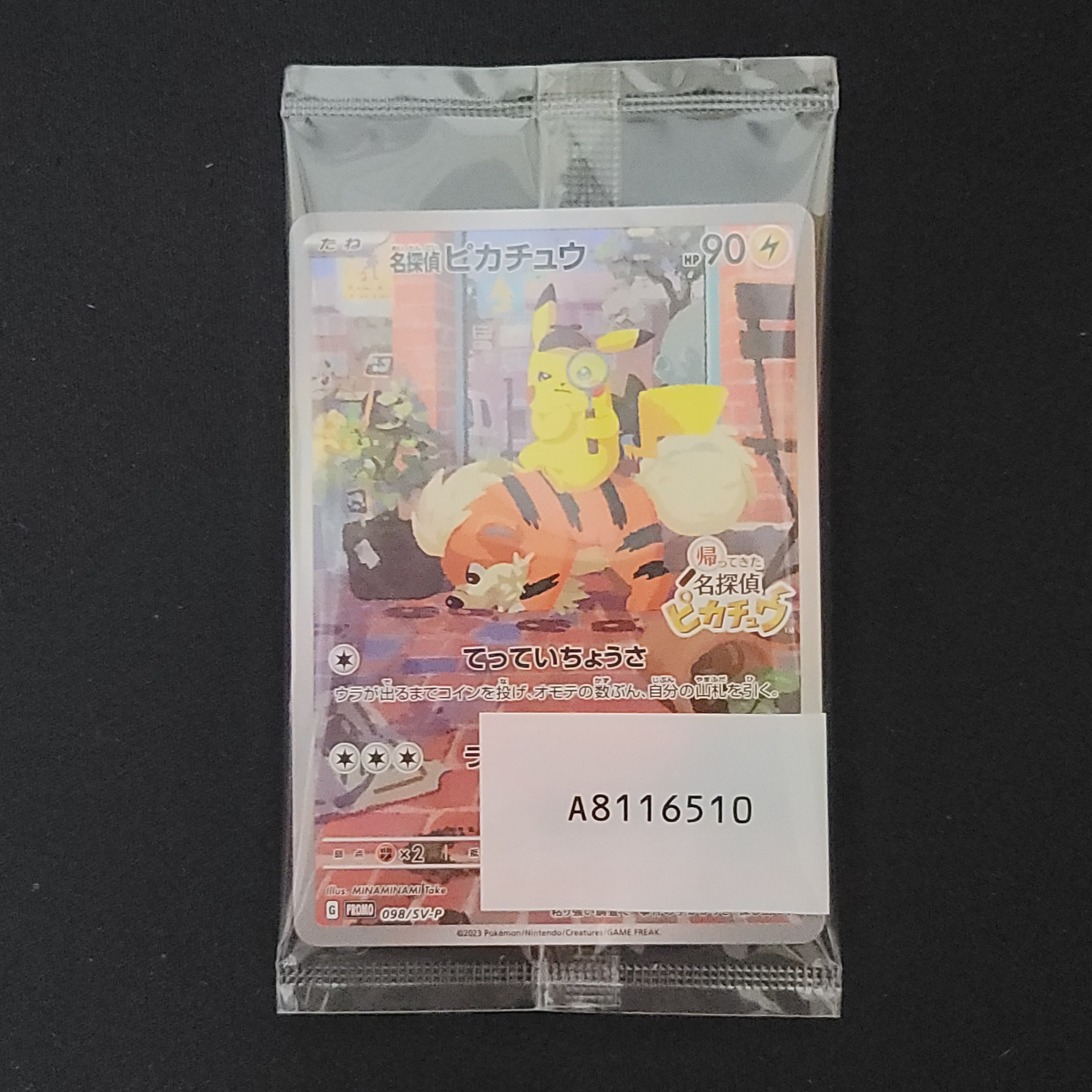 名探偵ピカチュウ: プロモ [SV-P 098](プロモーションカード「SV-P」)